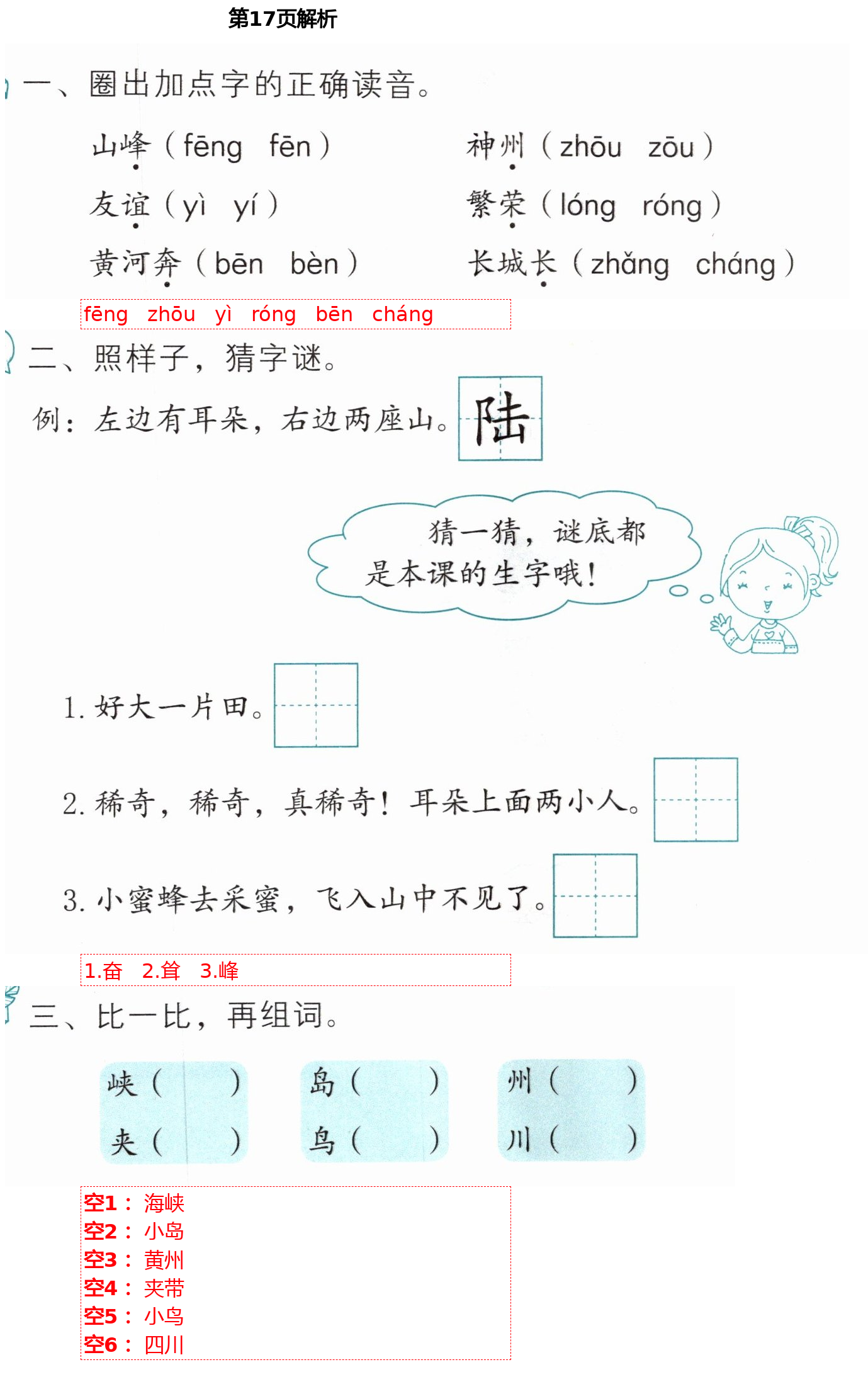 2021年語文練習部分二年級第二學期人教版54制 第17頁