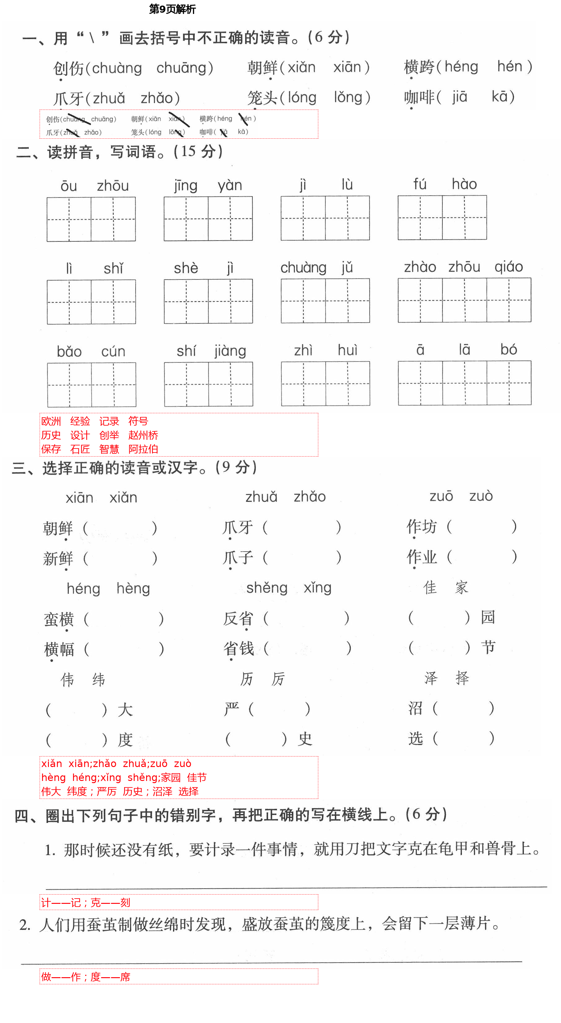 2021年云南省标准教辅同步指导训练与检测三年级语文下册人教版 第9页