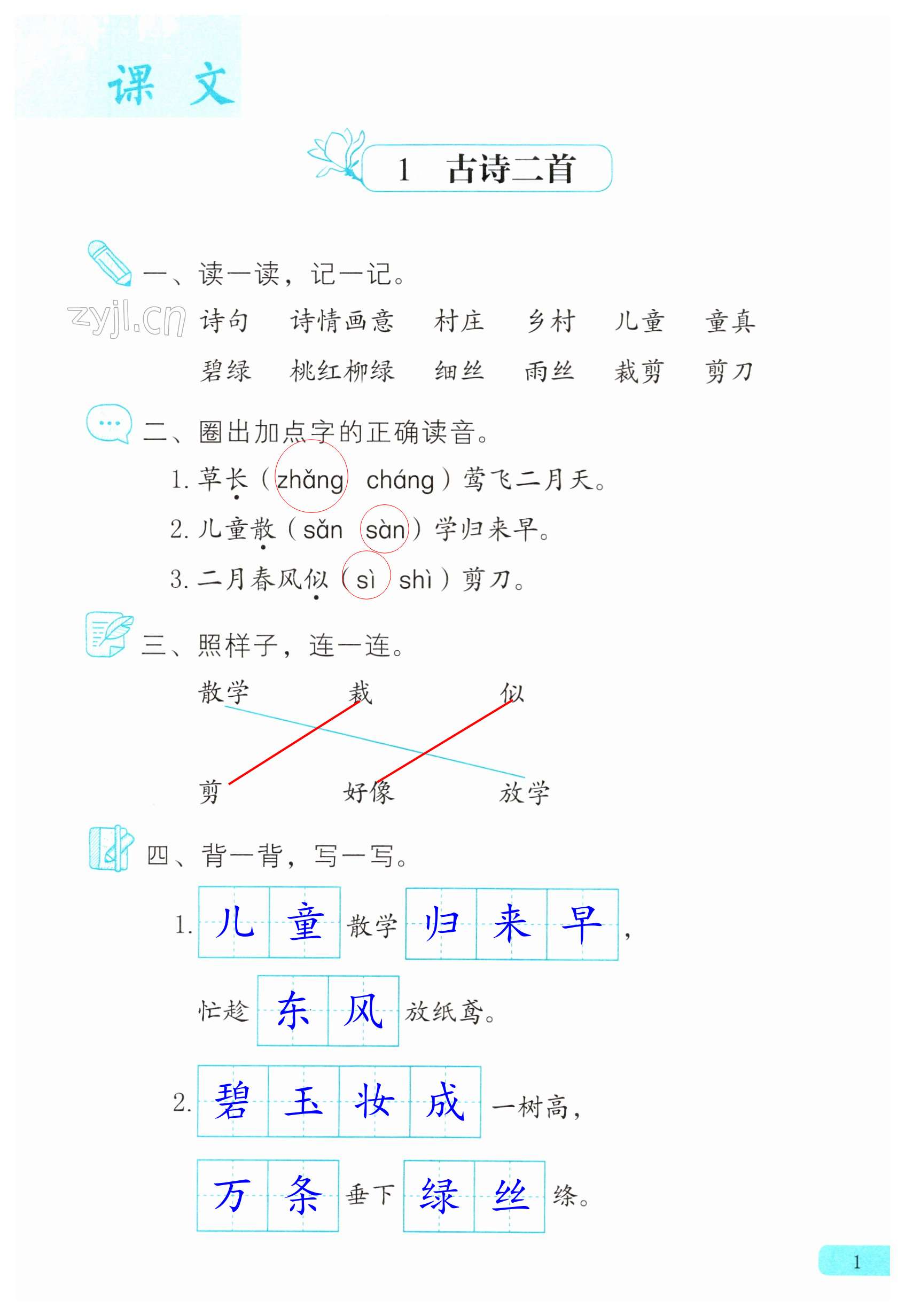 2023年練習(xí)部分二年級(jí)語文第二學(xué)期人教版54制 第1頁