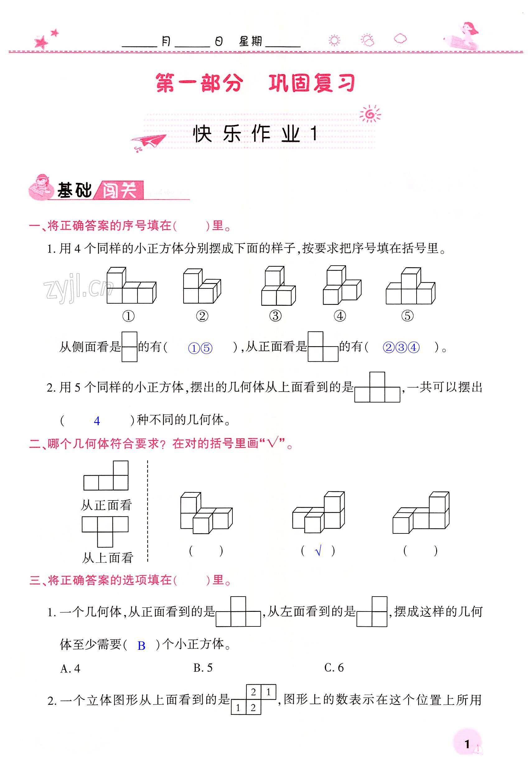 2022年暑假生活河南教育电子音像出版社五年级数学人教版 第1页