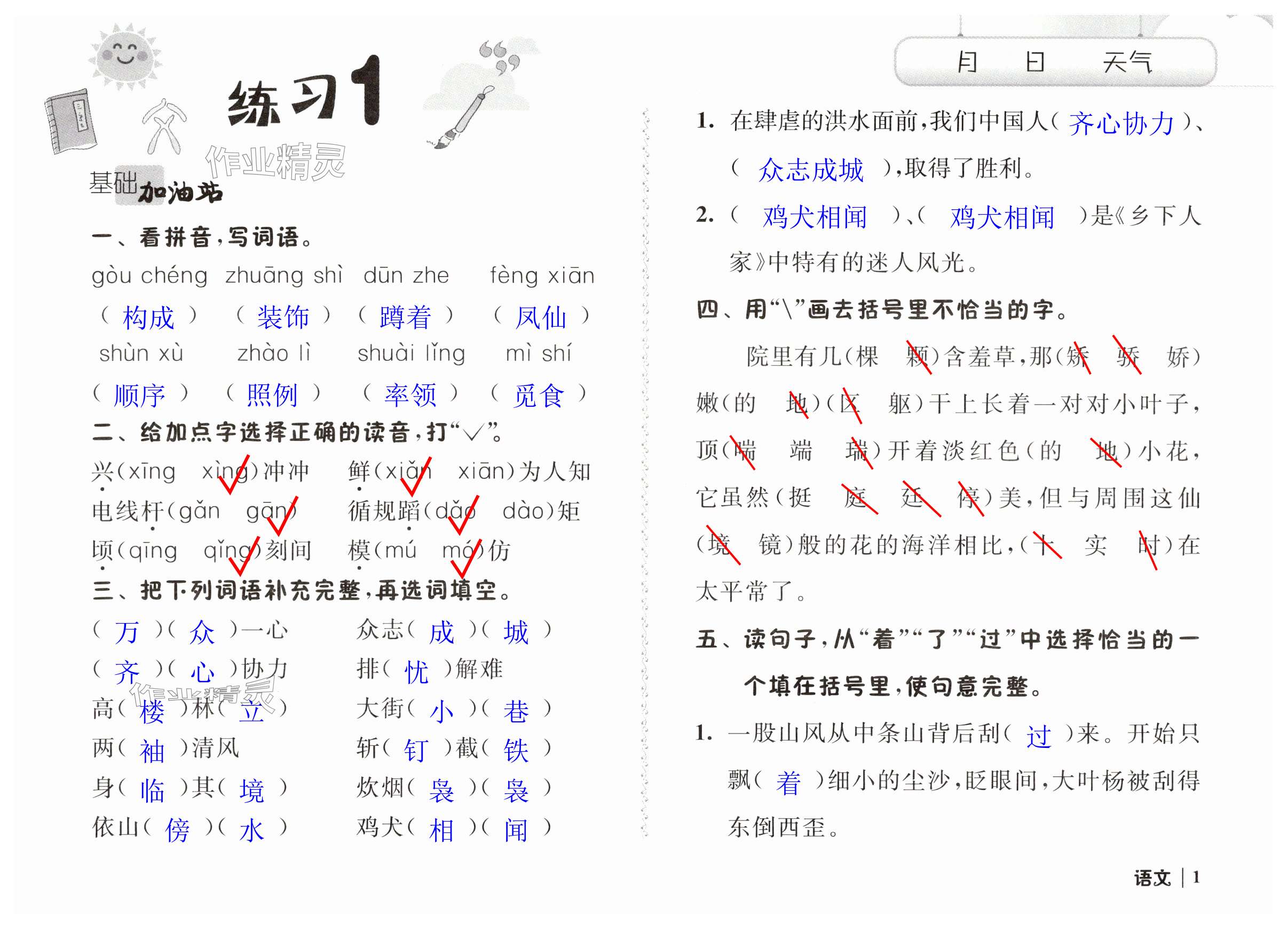 2024年快乐假期暑假作业四年级语文数学英语江苏凤凰科学技术出版社 第1页