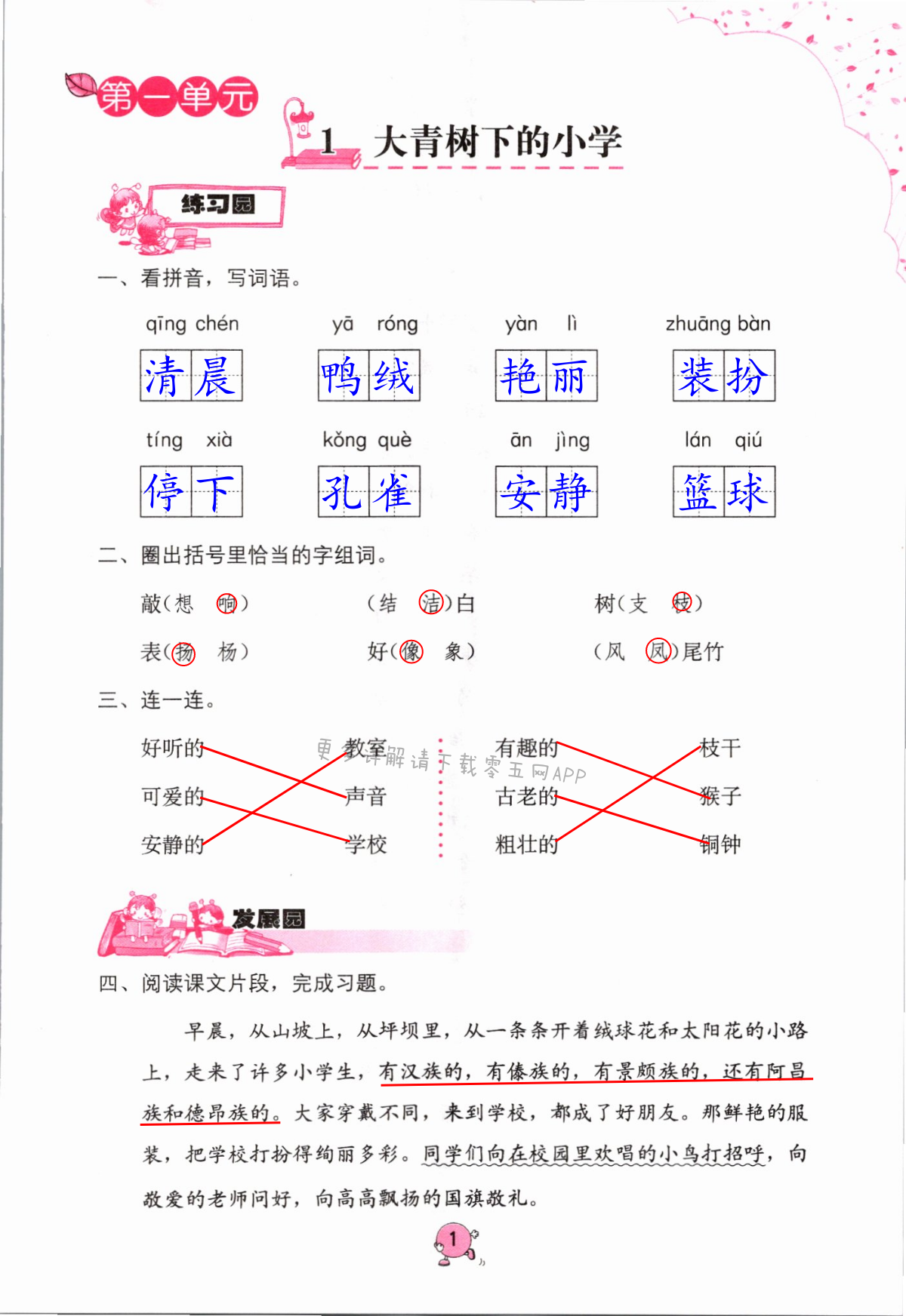 2021年學(xué)習(xí)與鞏固三年級(jí)語(yǔ)文上冊(cè)人教版 第1頁(yè)