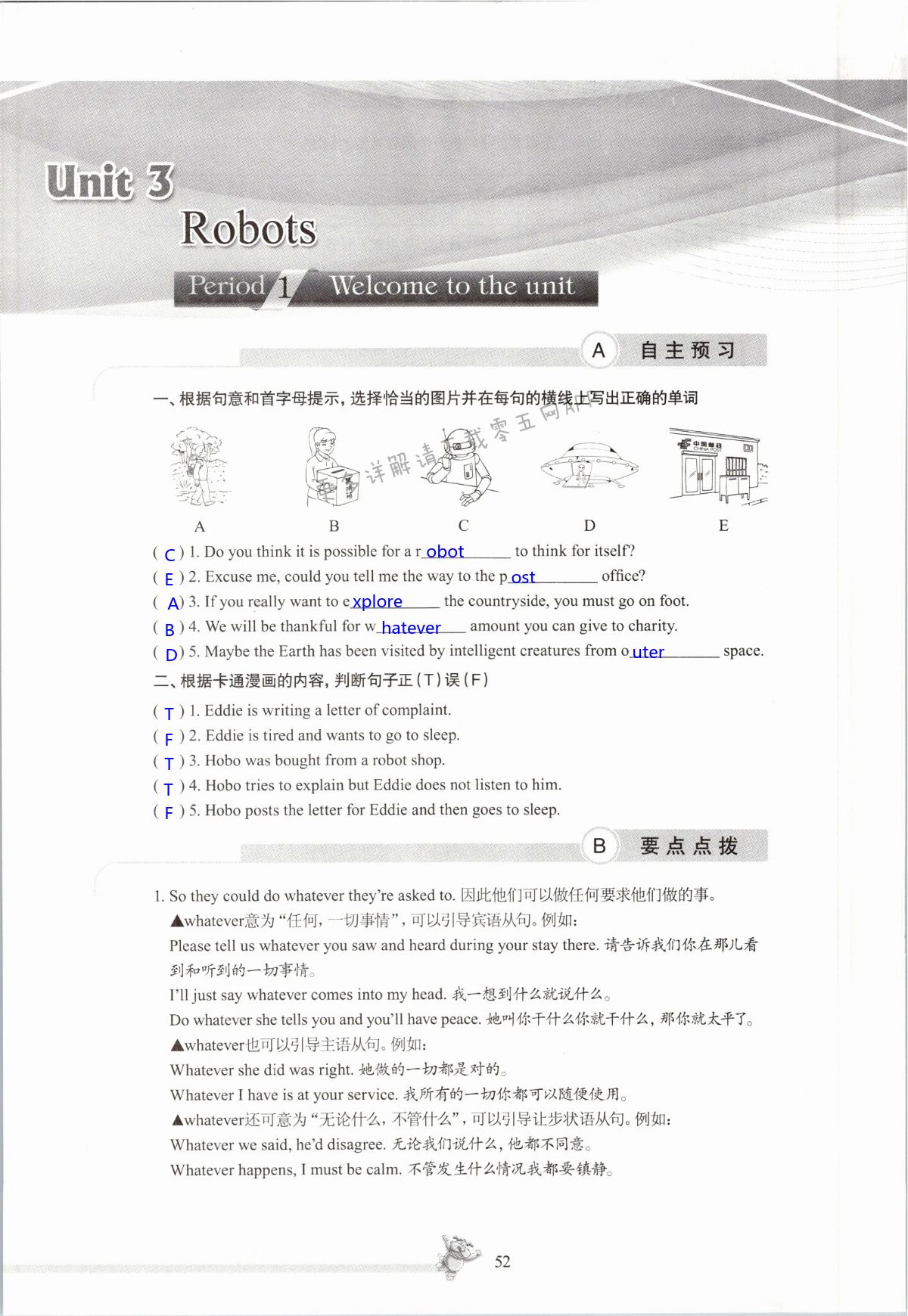 Unit 3 Robots - 第52页