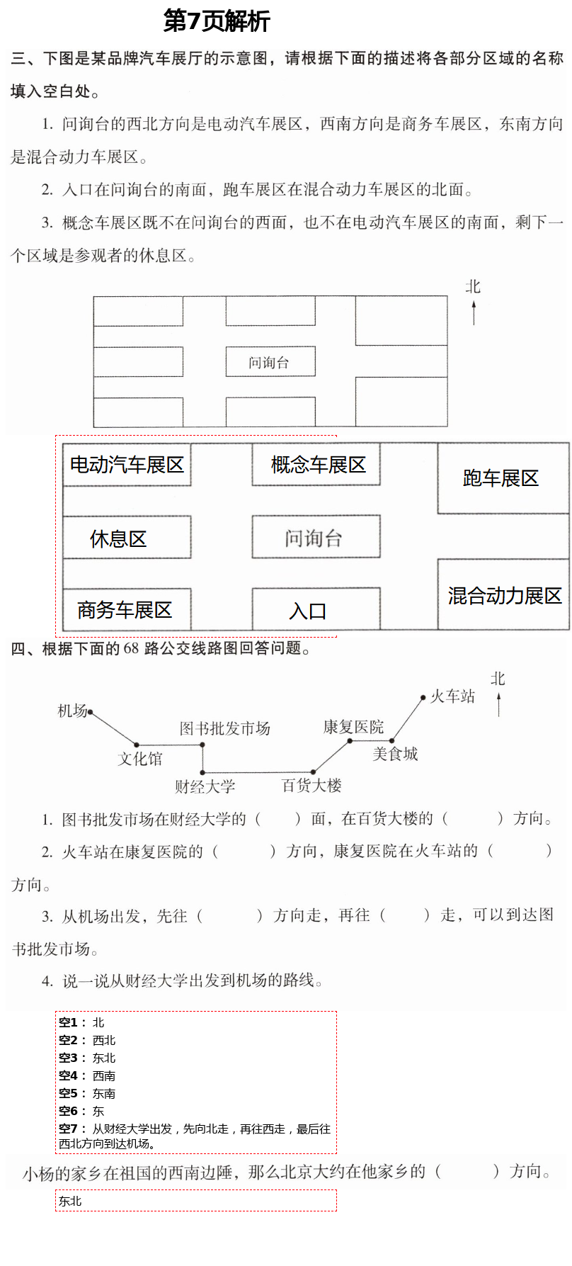 2021年云南省标准教辅同步指导训练与检测三年级数学下册人教版 参考答案第13页