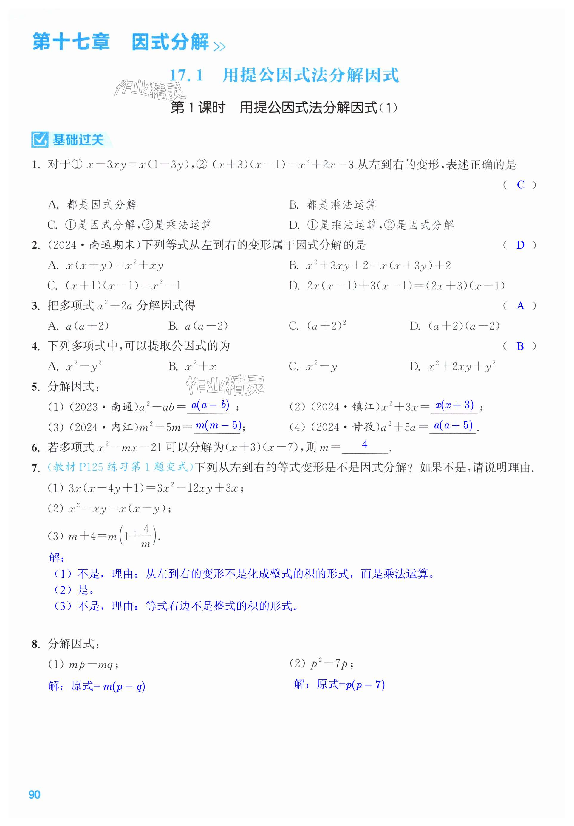 第90页