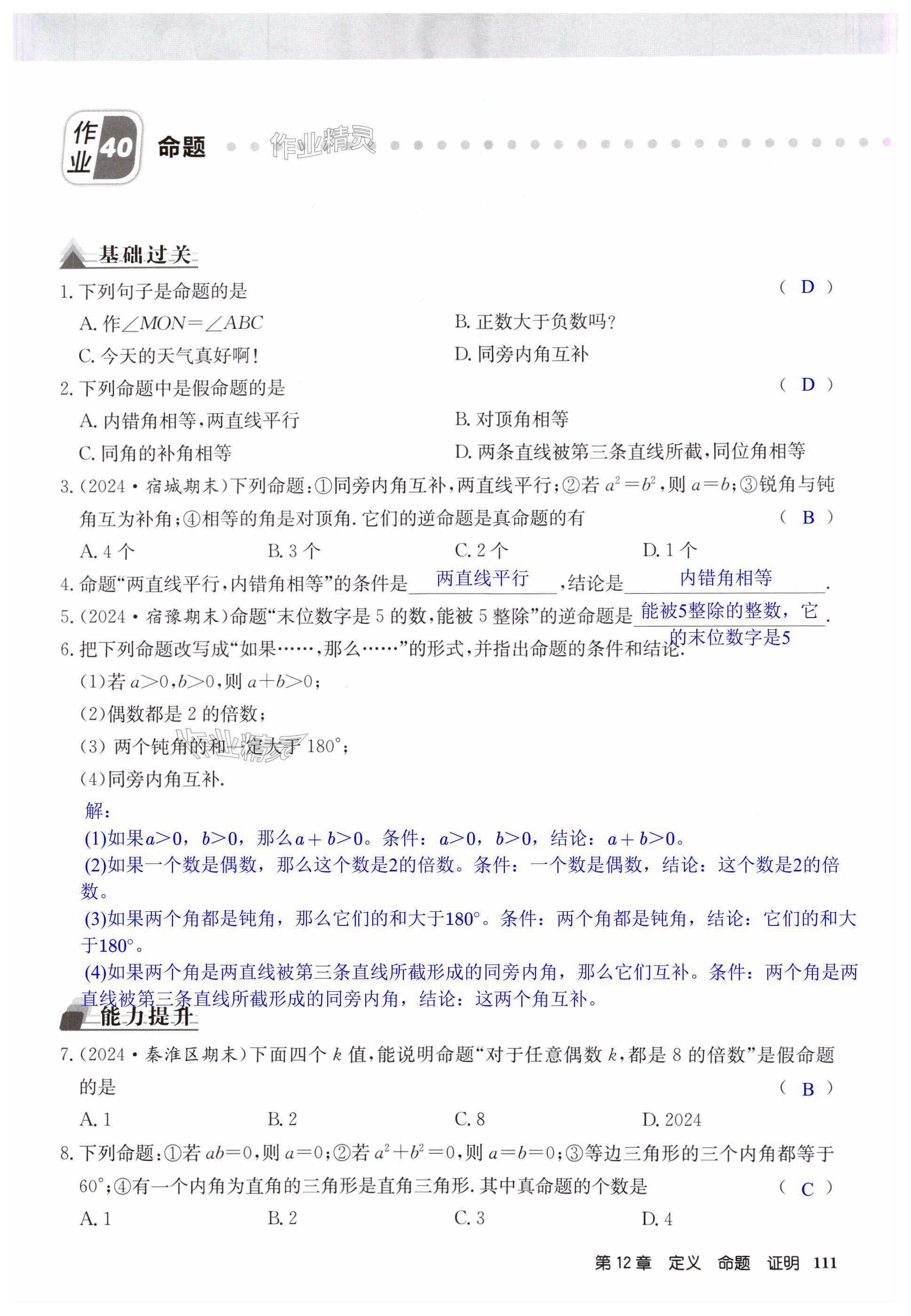 第111页