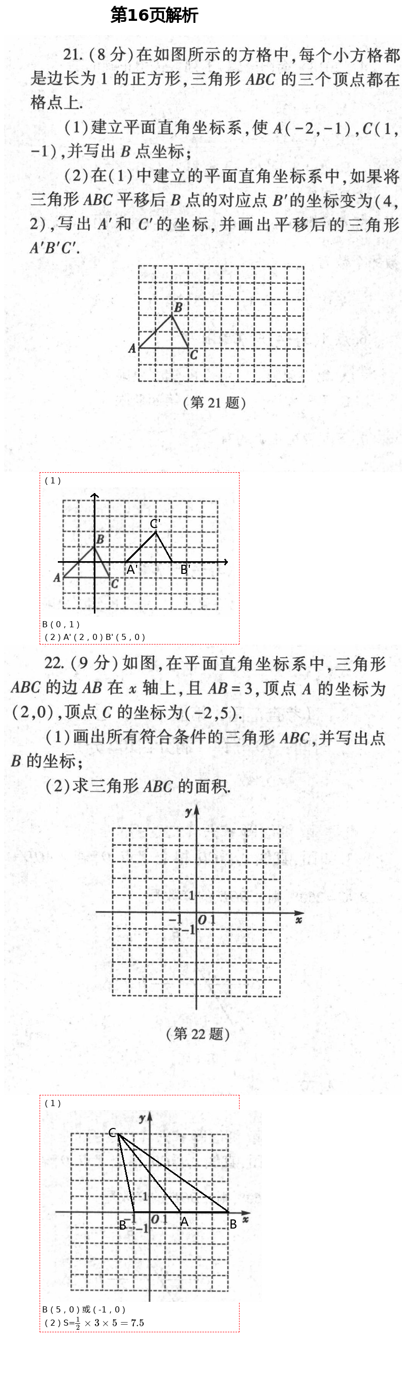 2021年基礎(chǔ)訓(xùn)練七年級(jí)數(shù)學(xué)下冊(cè)人教版大象出版社 參考答案第32頁