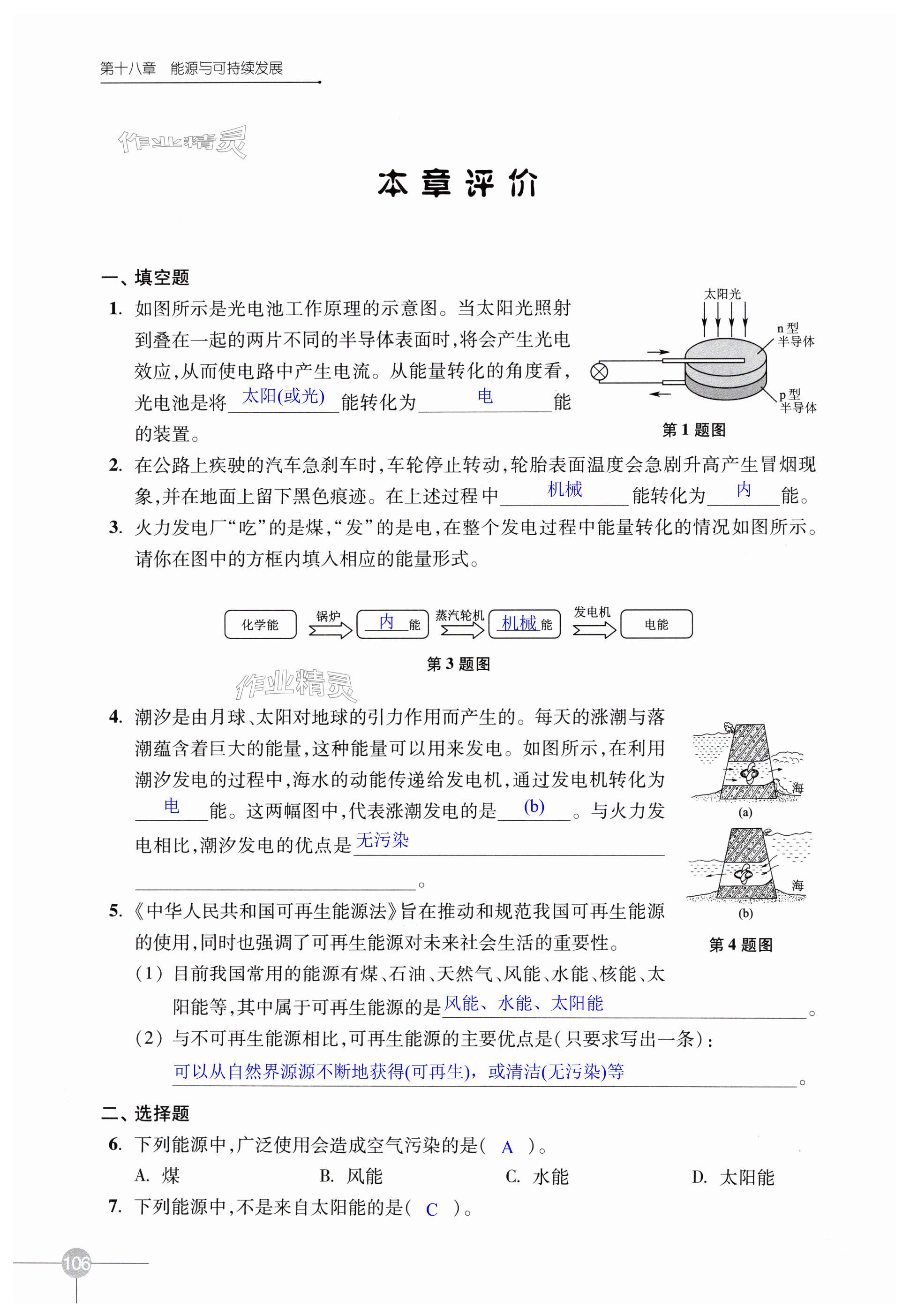 第106页