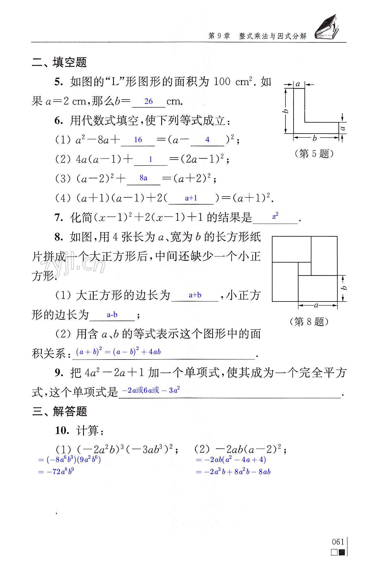 第9章  整式乘法与因式分解 - 第61页