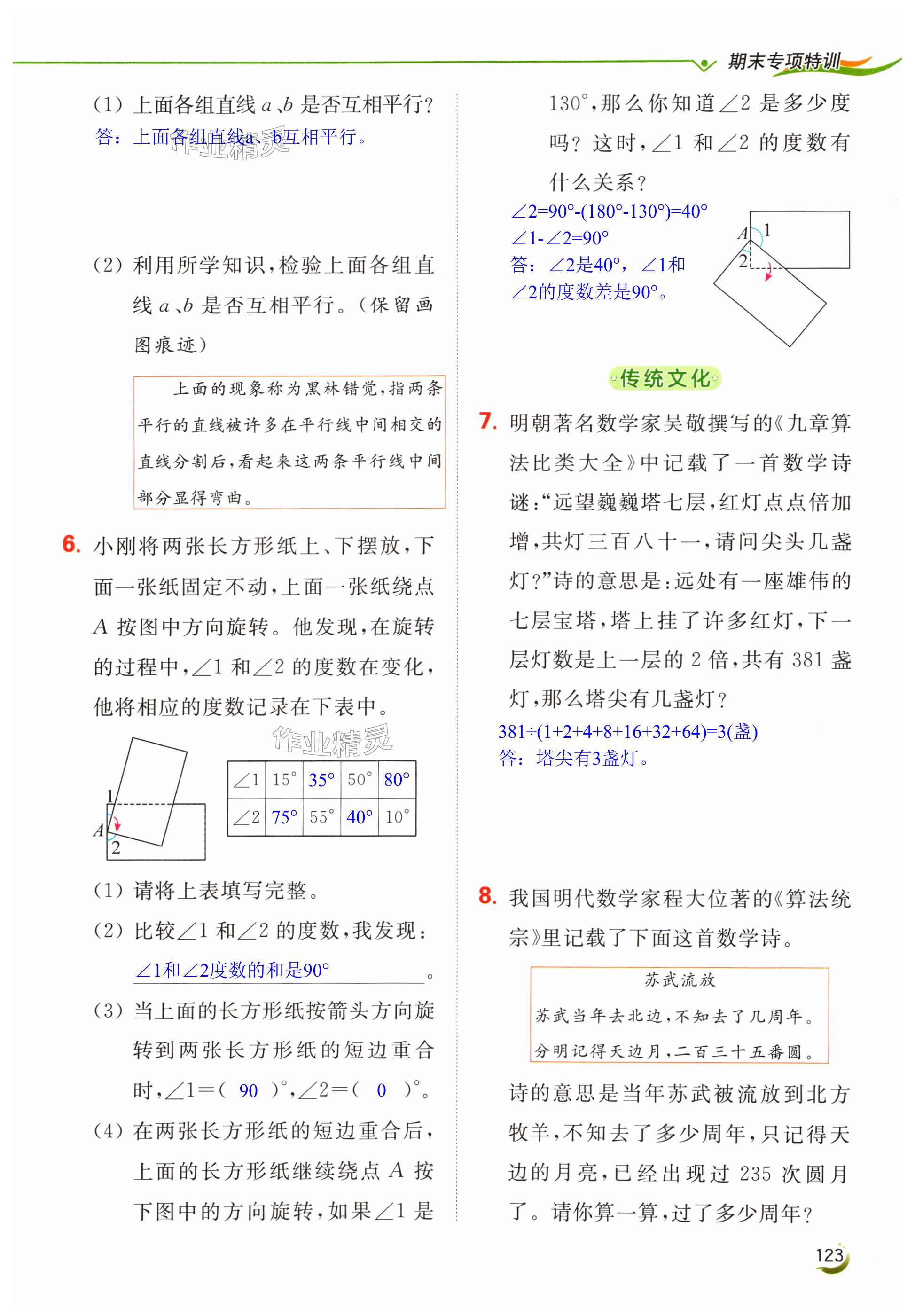 第123页