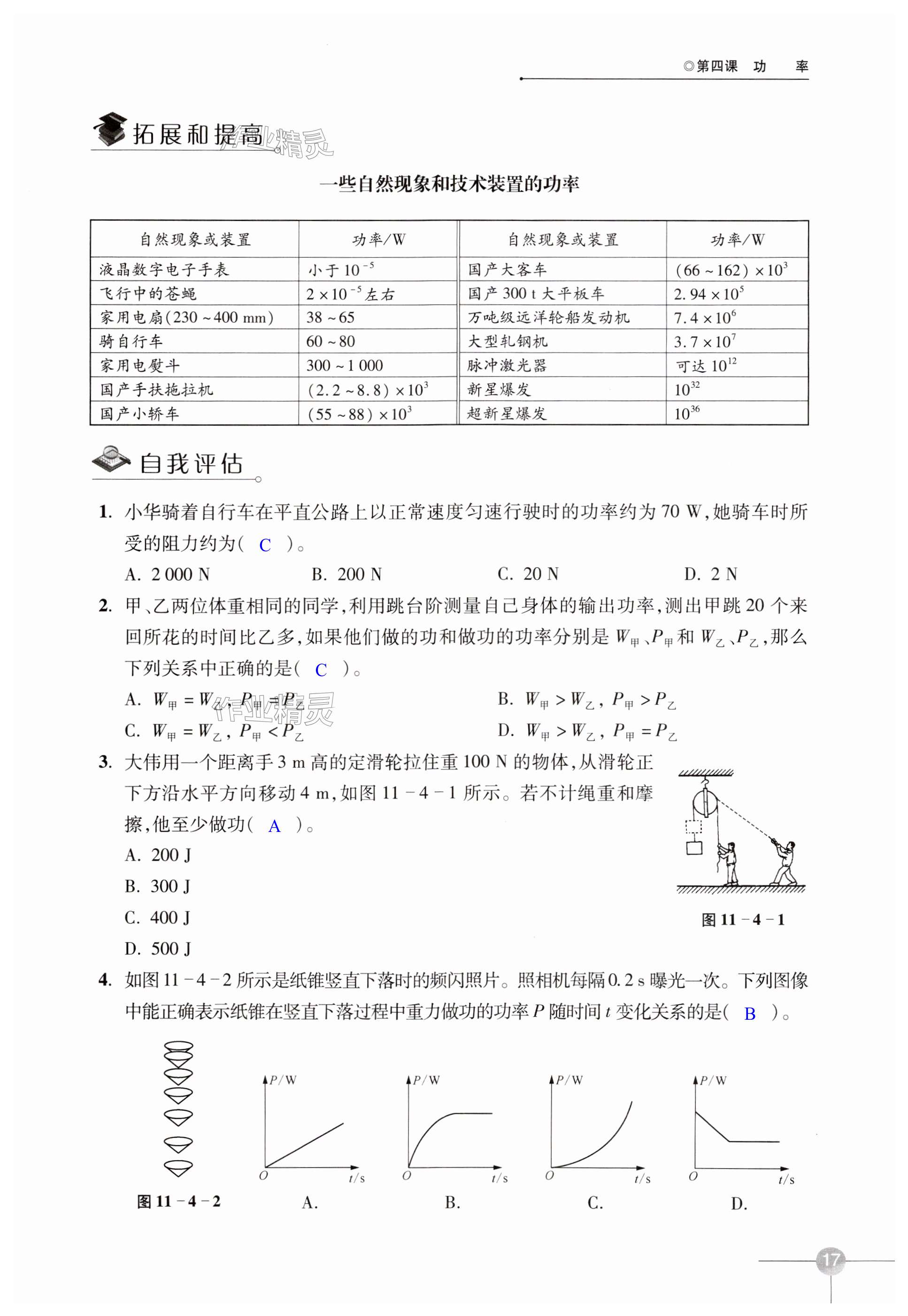 第17页