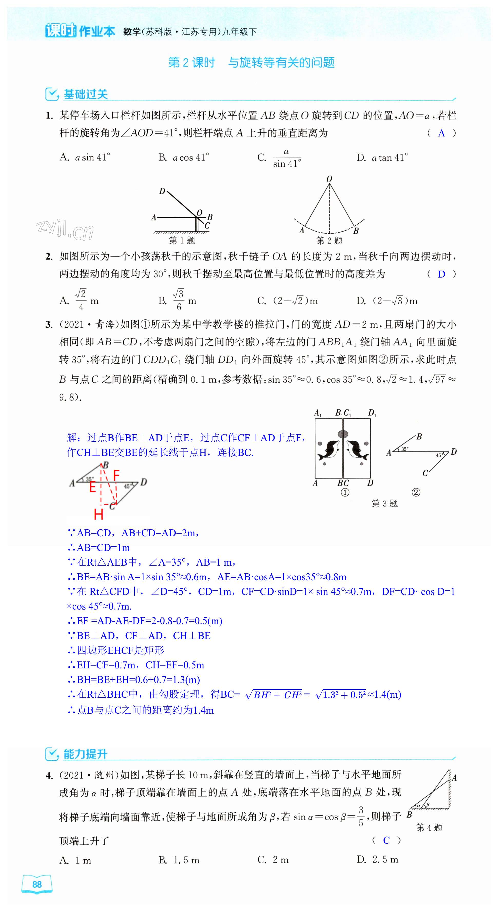 第88页