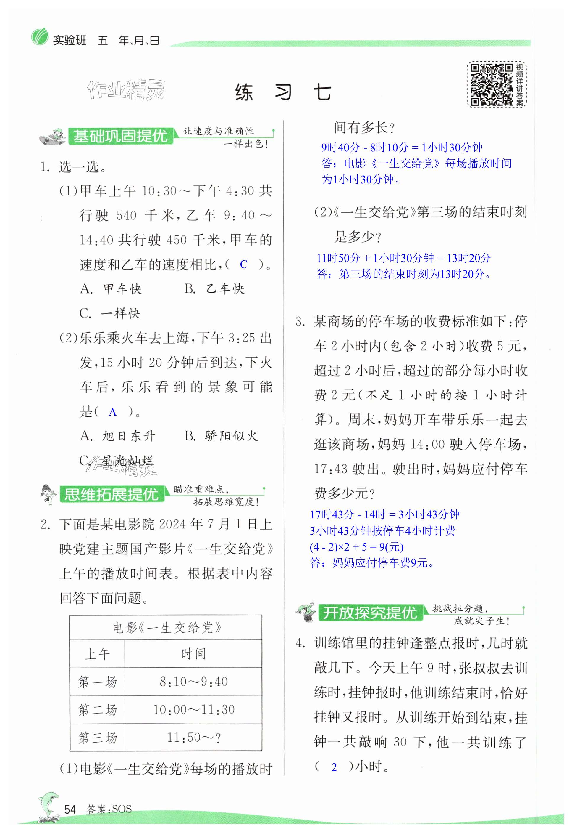 第54页