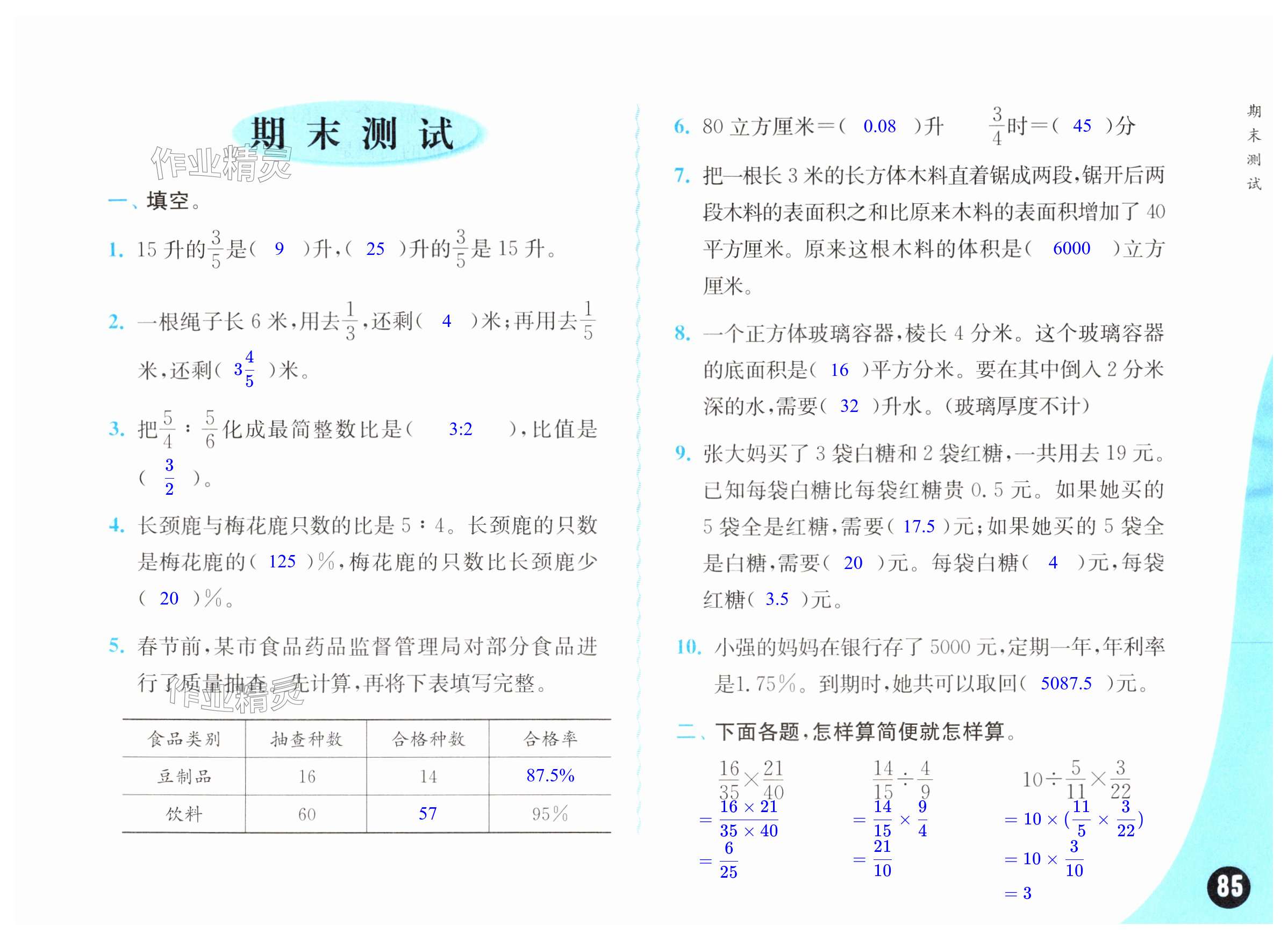 第85页