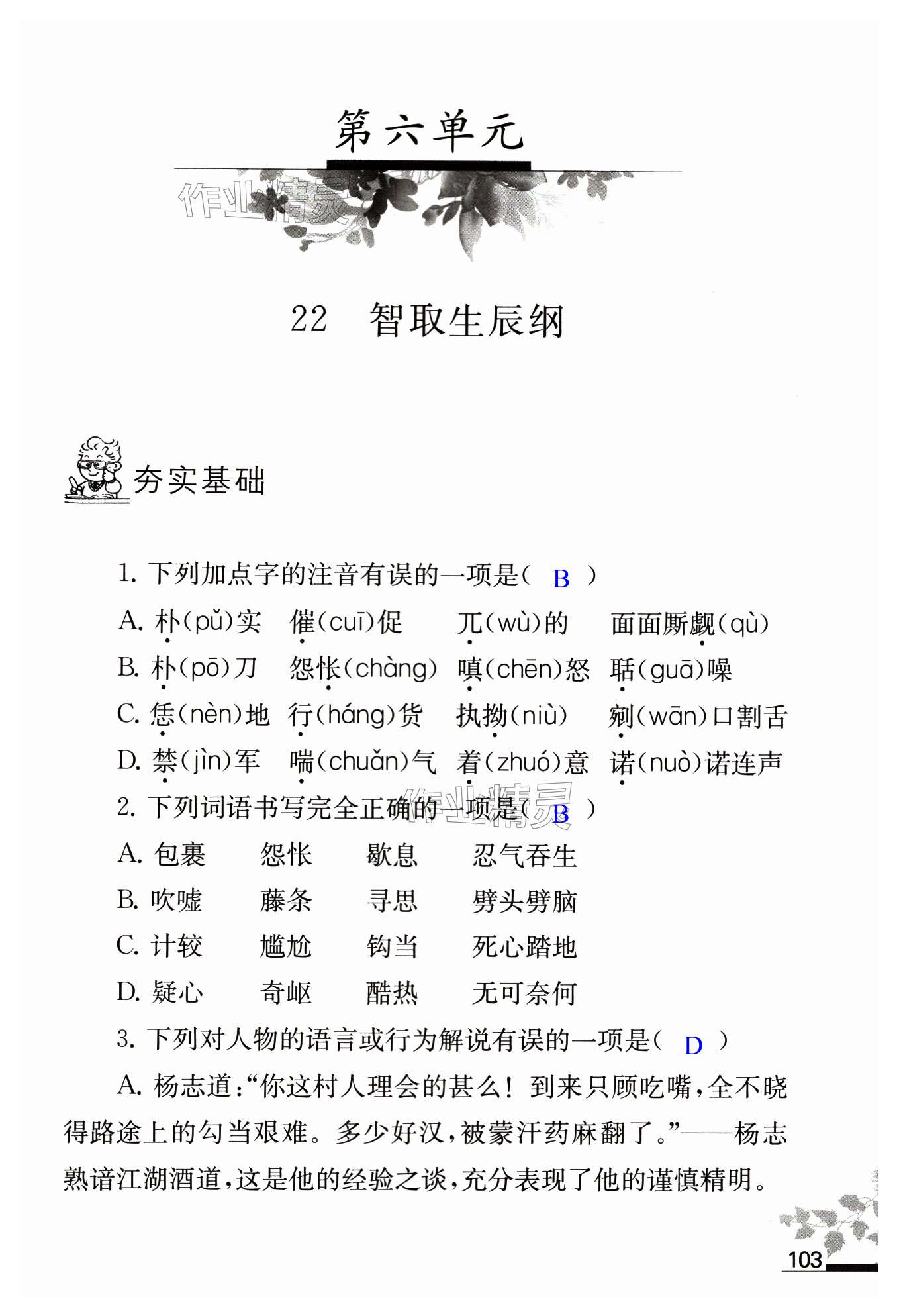 第103页