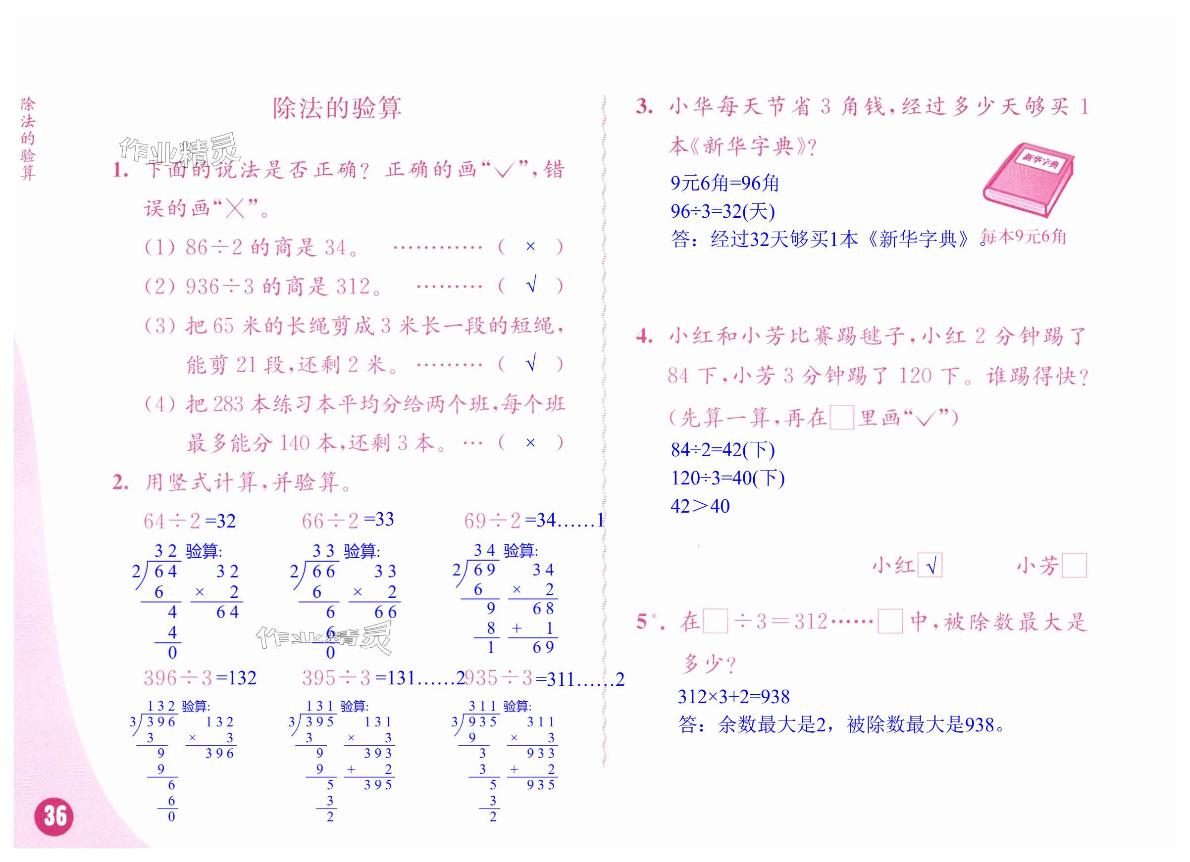 第36页