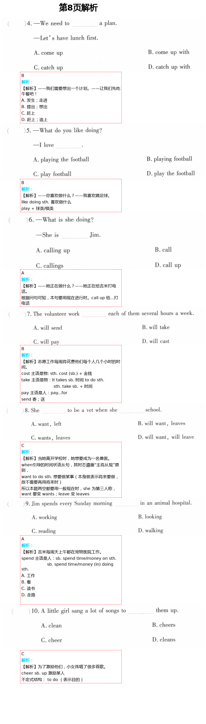 2021年暑假作业及活动八年级英语新疆文化出版社 第8页