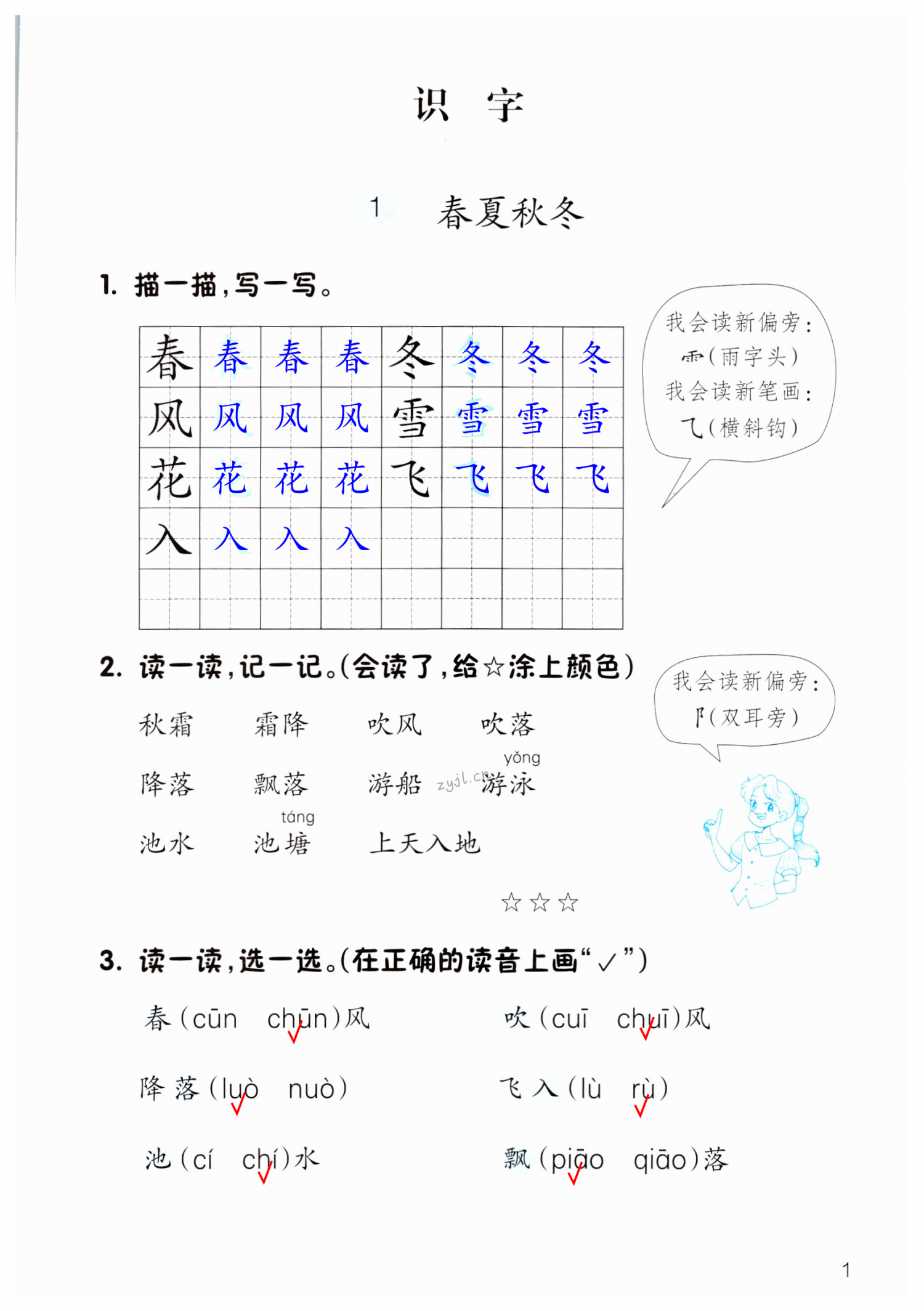 2022年作业本一年级语文下册人教版升级版浙江教育出版社 第1页