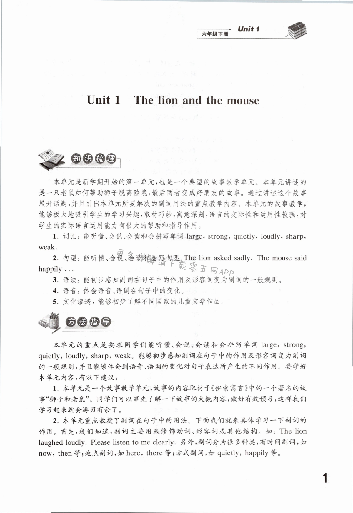 Unit 1 The lion and the mouse - 第1页
