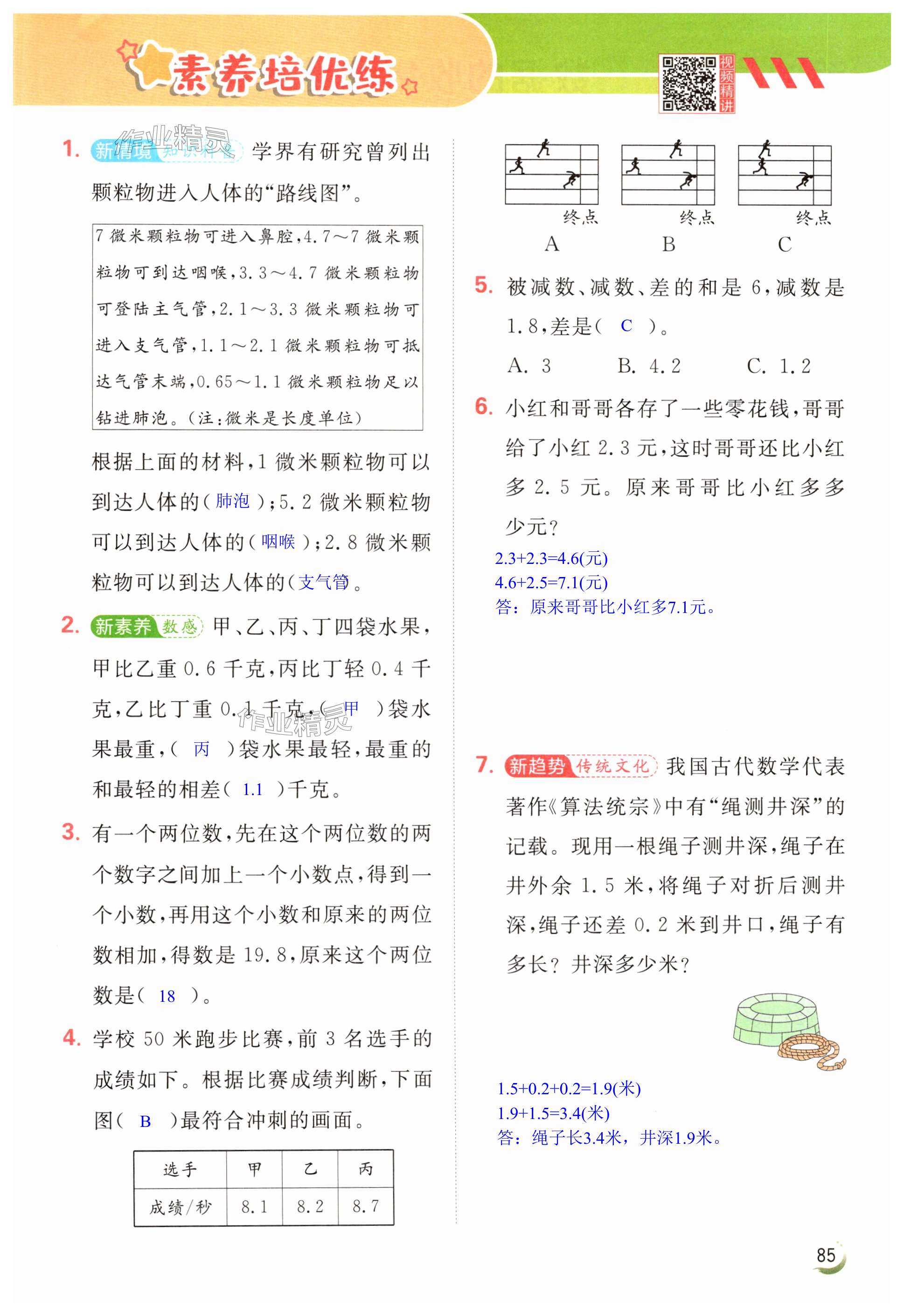 第85页