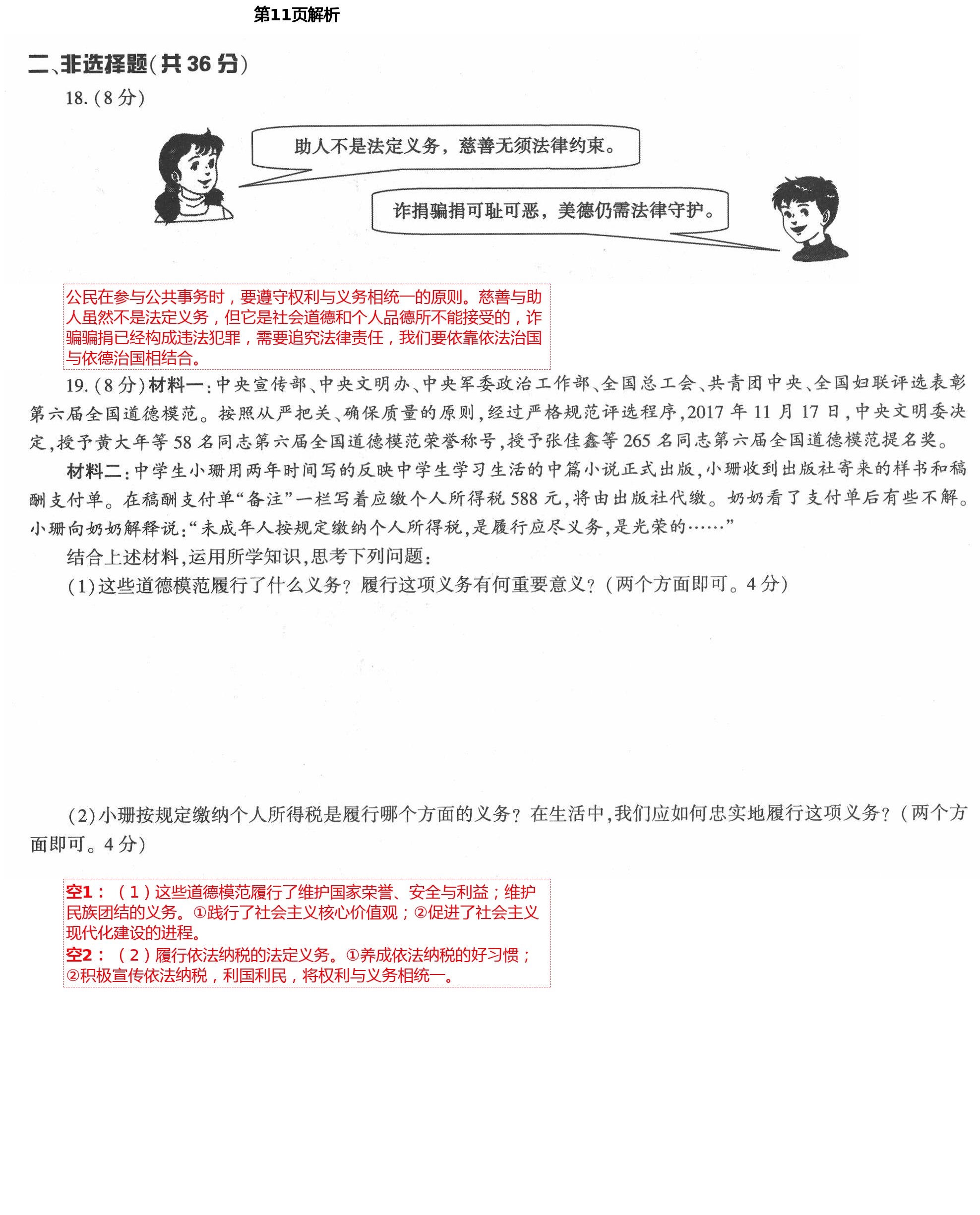 2021年新课标节节高单元评价与阶段月考试卷八年级道德与法治下册人教版 第11页