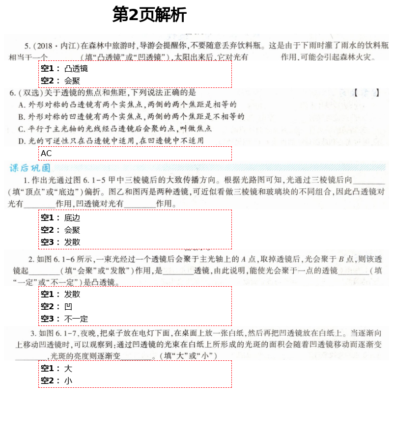 2021年基礎(chǔ)訓(xùn)練八年級物理下冊北師大版大象出版社 第2頁