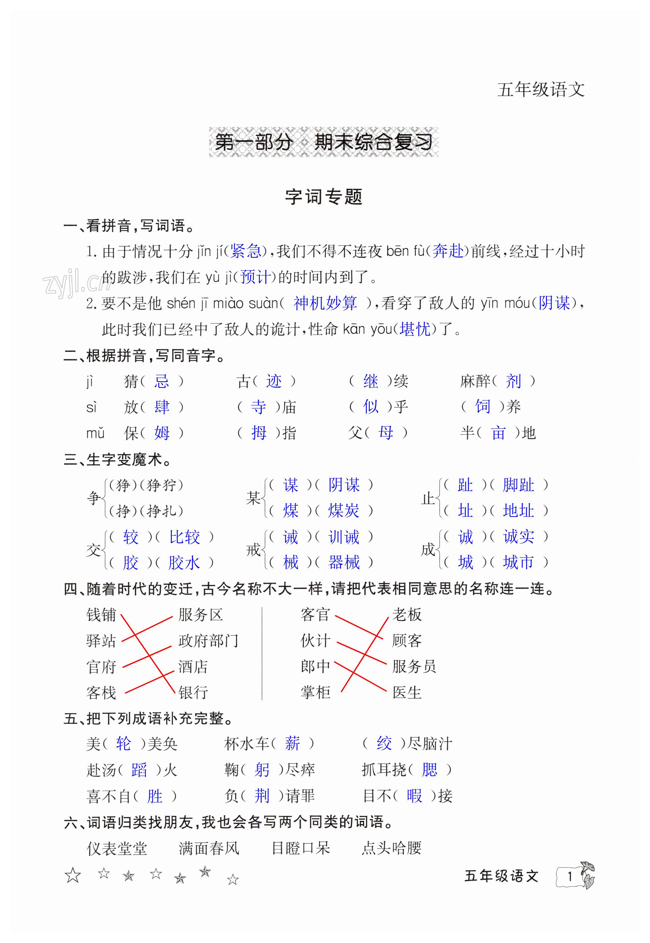 2023年暑假作业延边教育出版社五年级语文数学合订本河南专版 第1页