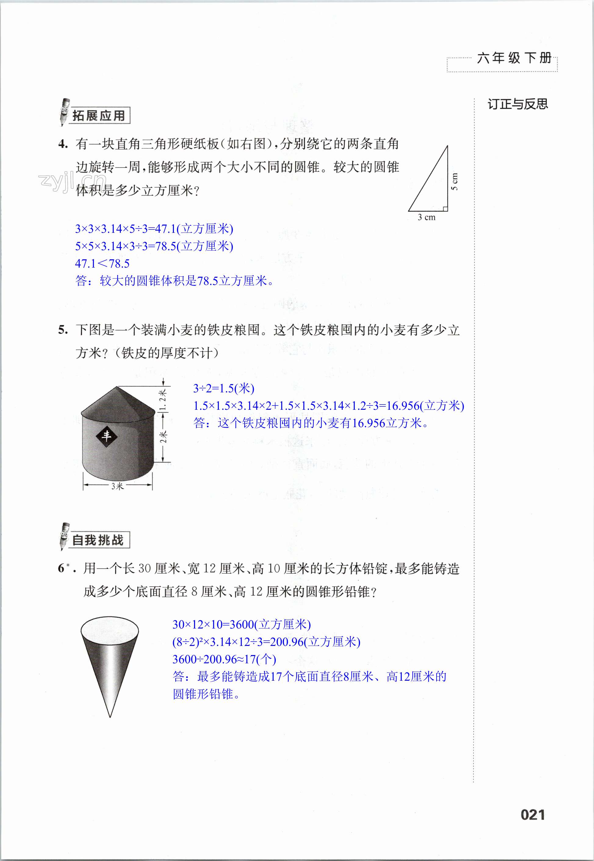 第21页