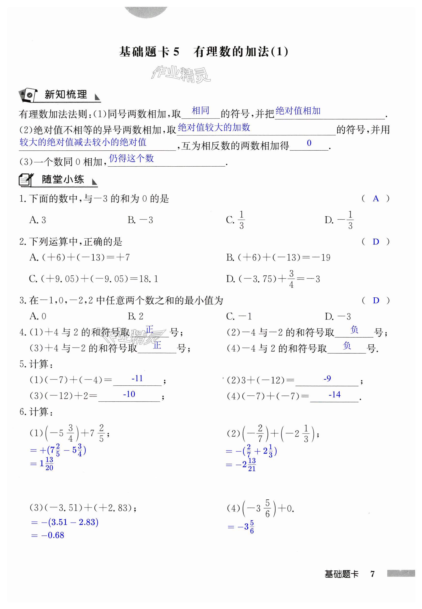 第7页