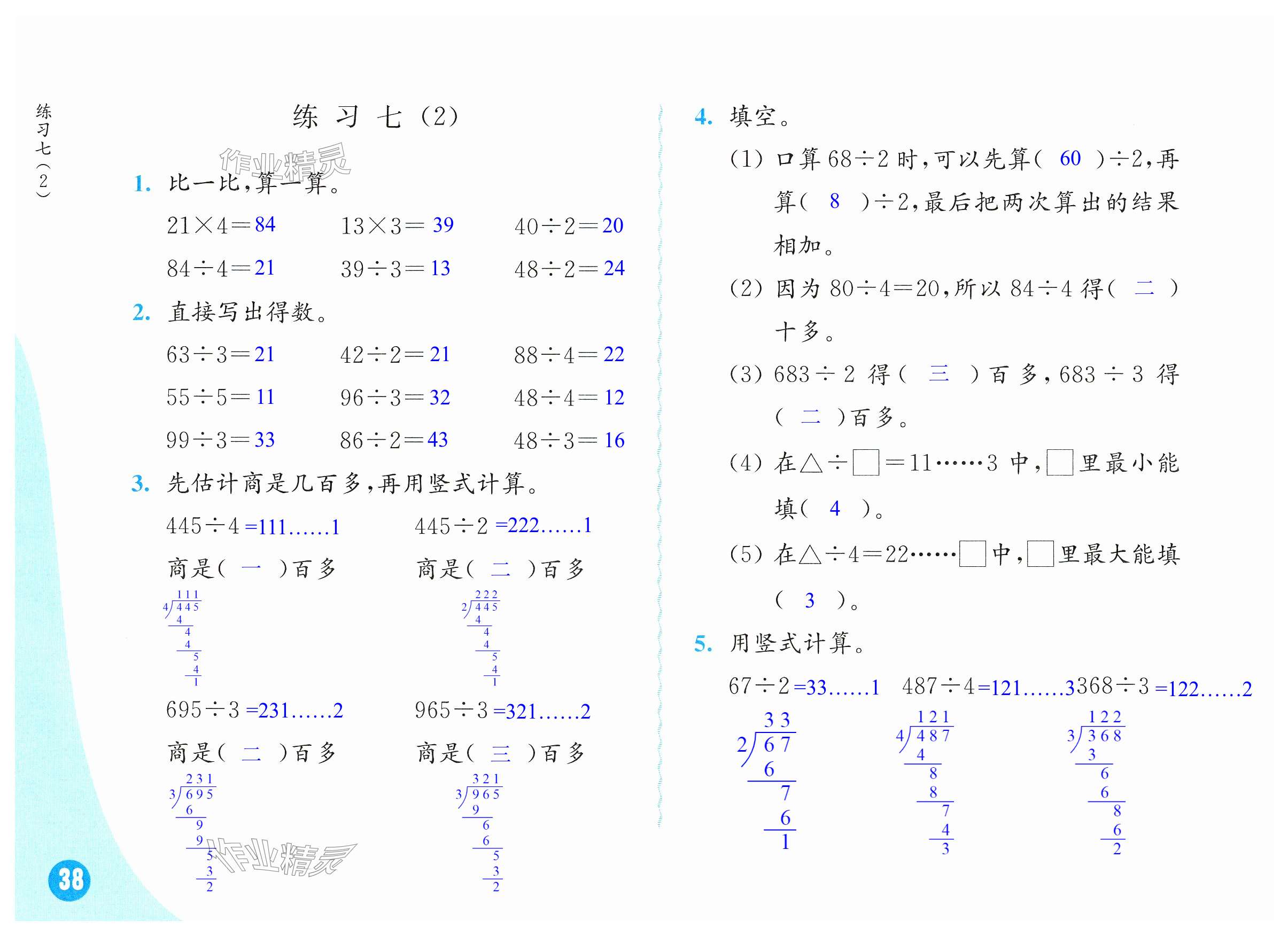 第38页