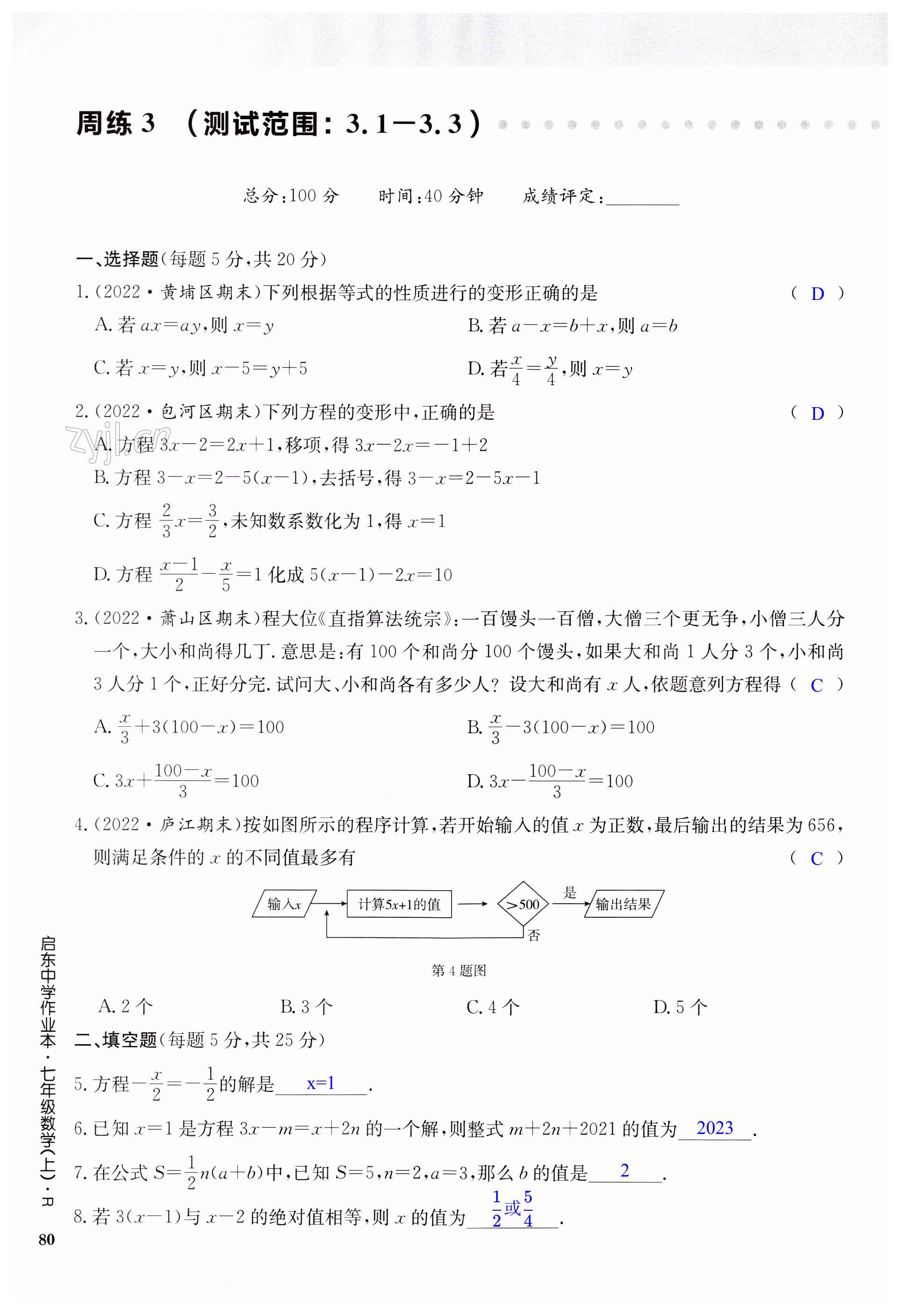 第80页