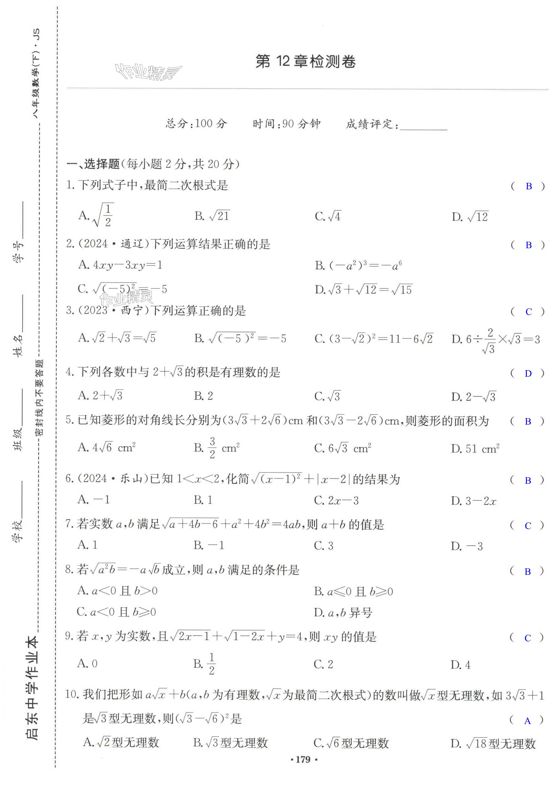 第179页