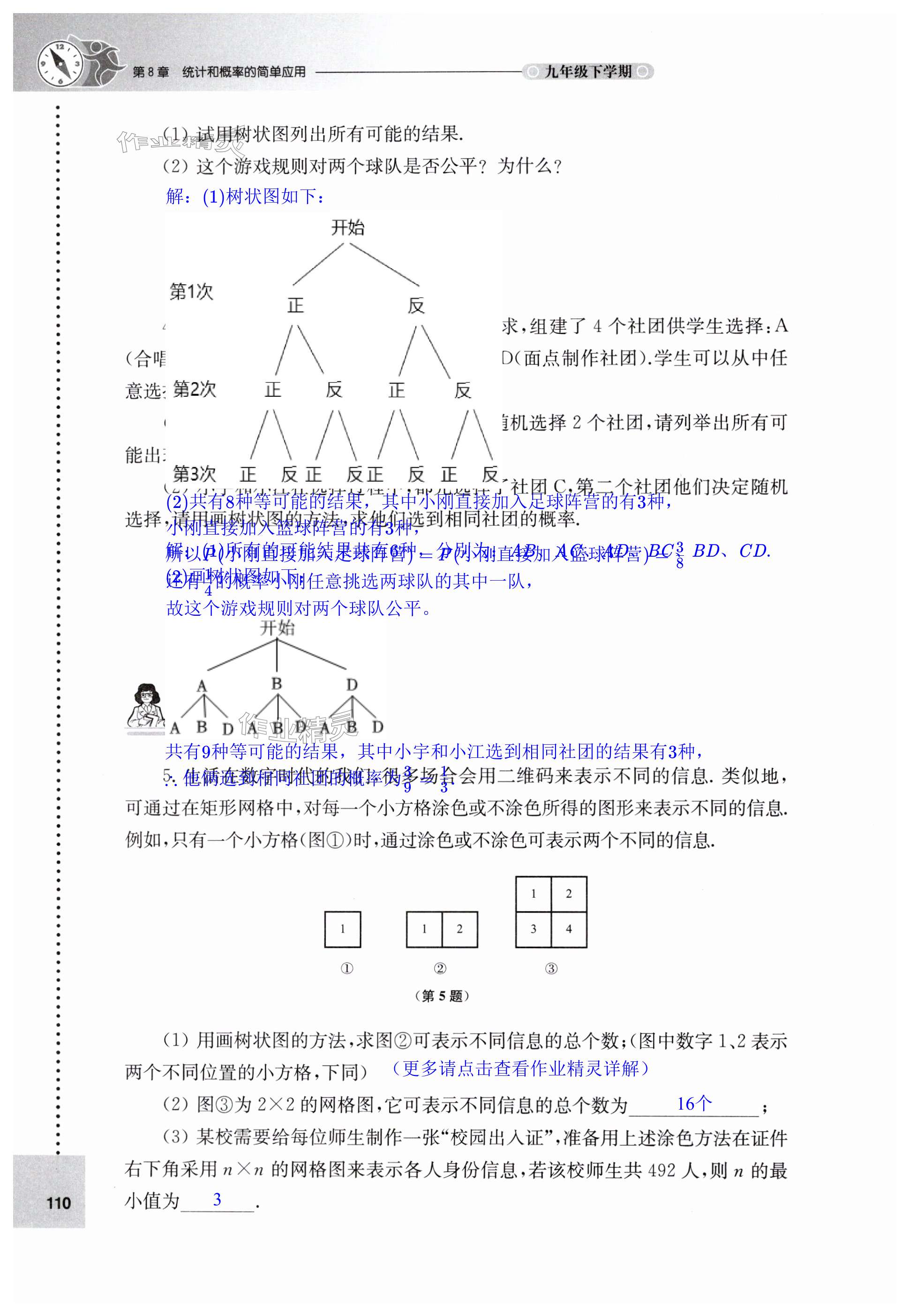 第110页