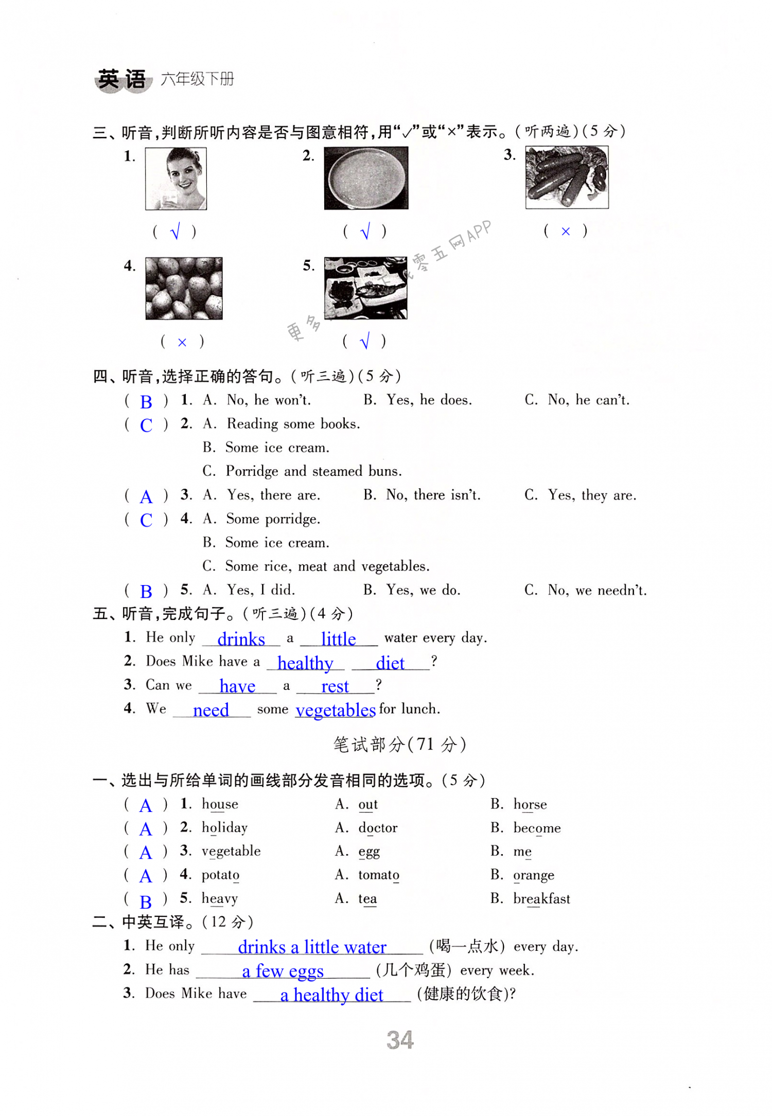 Unit 3 单元测试 - 第34页