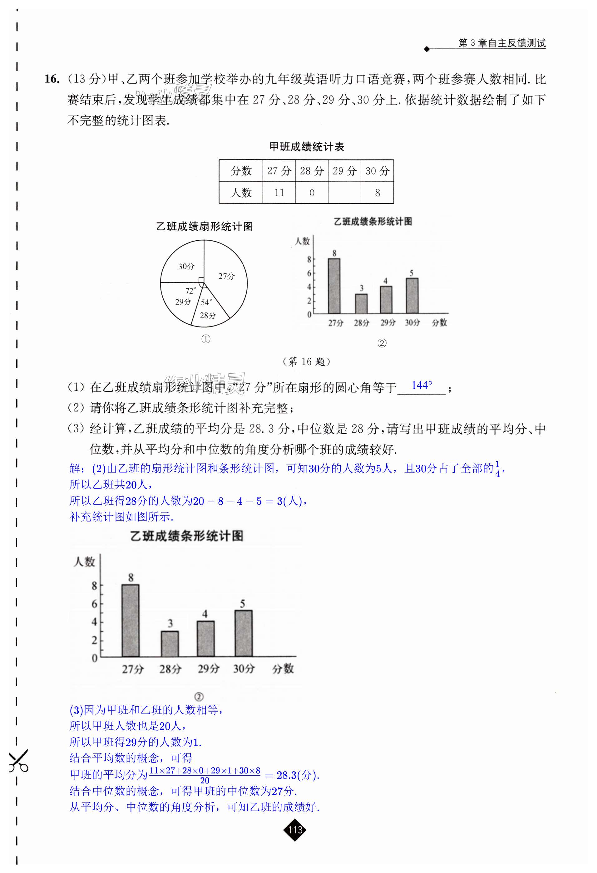 第113页