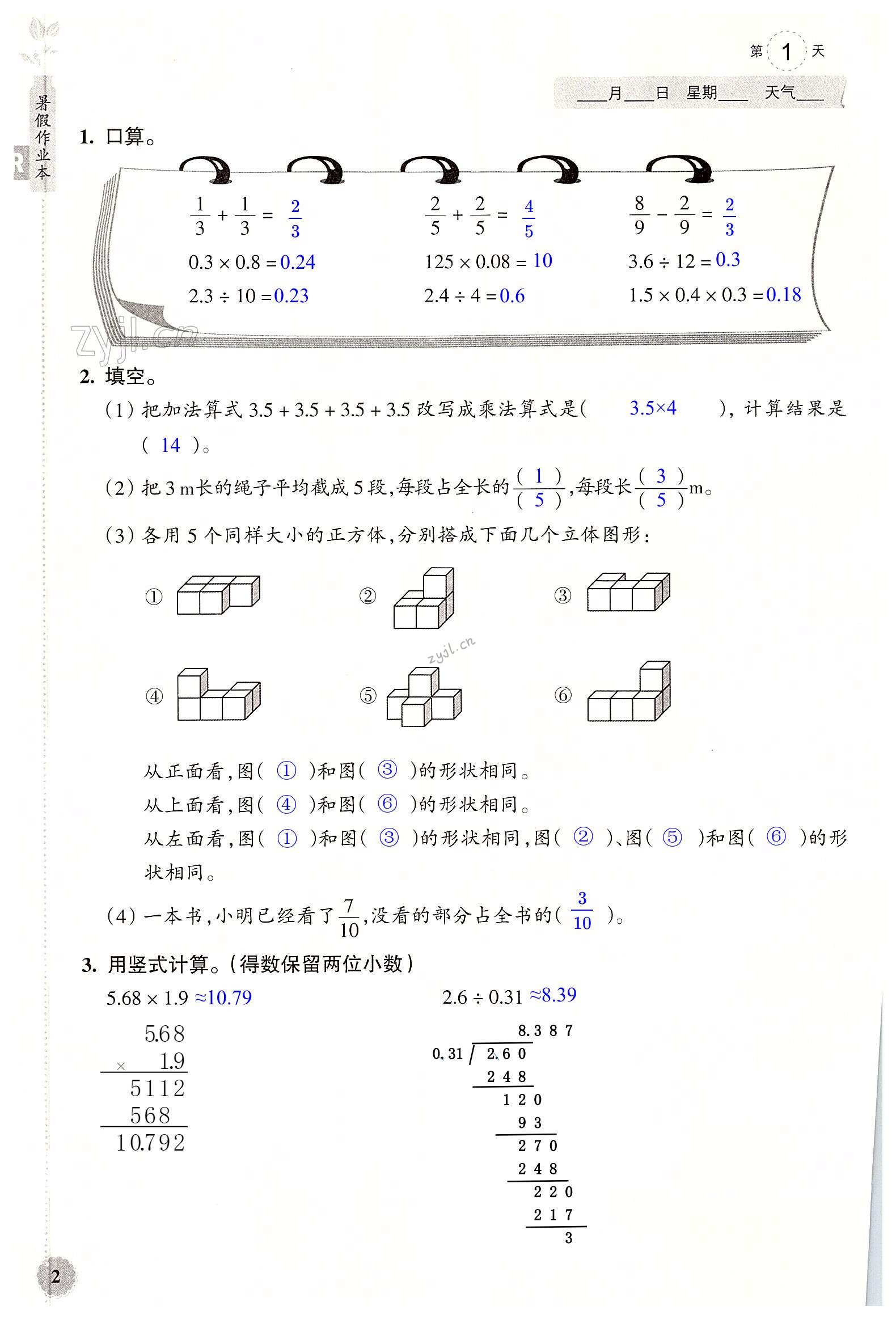 2022年暑假作业本五年级数学科学浙江教育出版社 第2页