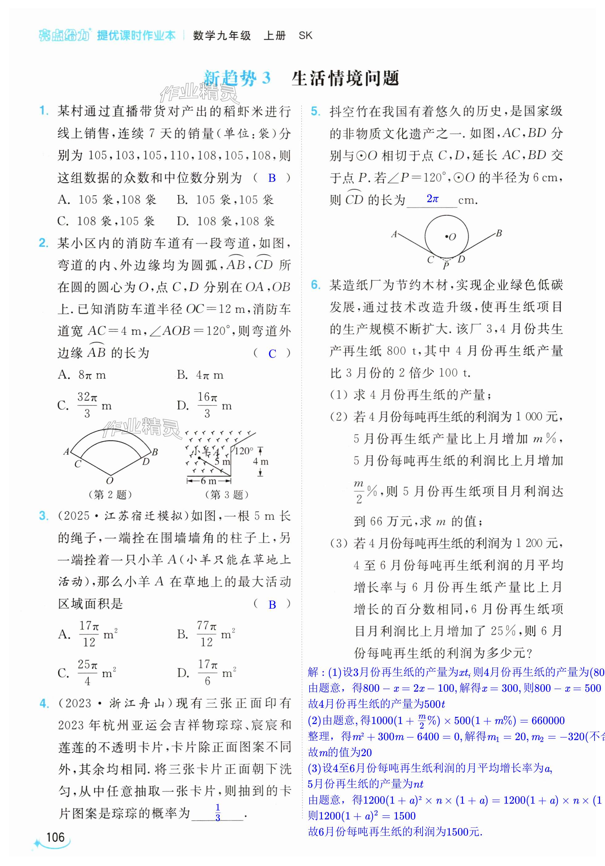 第106页