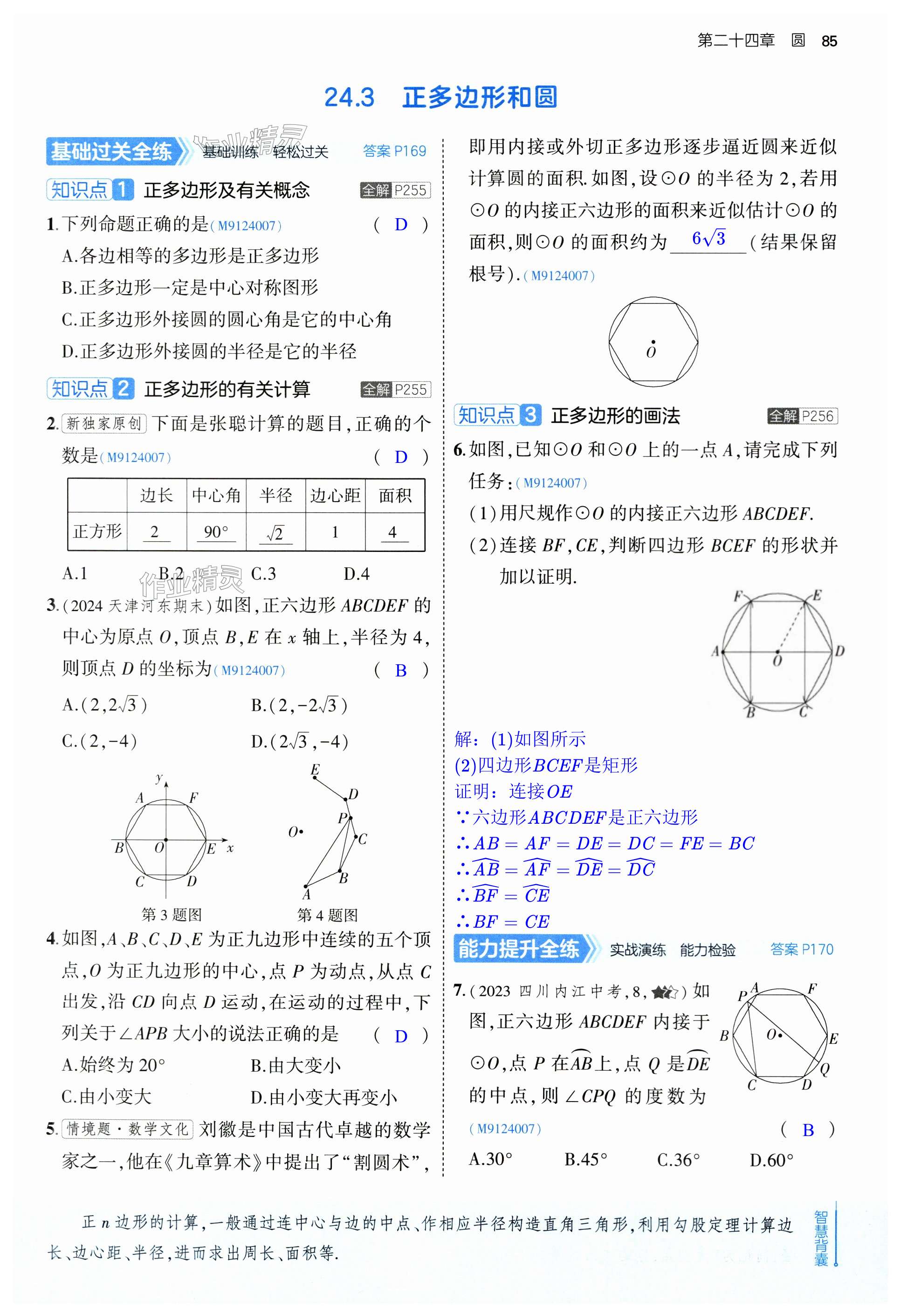 第85页