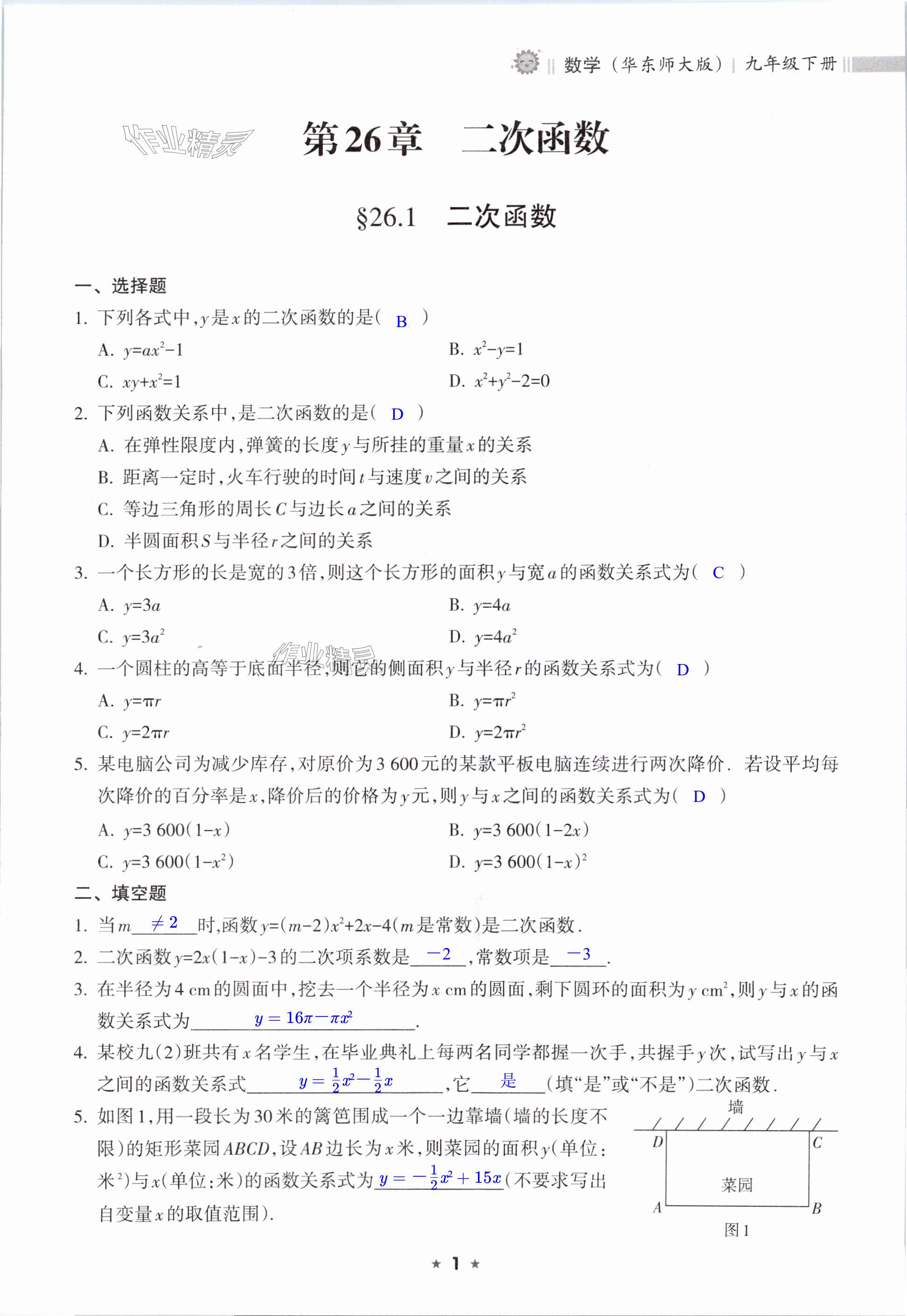 2024年新課程課堂同步練習(xí)冊(cè)九年級(jí)數(shù)學(xué)下冊(cè)華師大版 第1頁