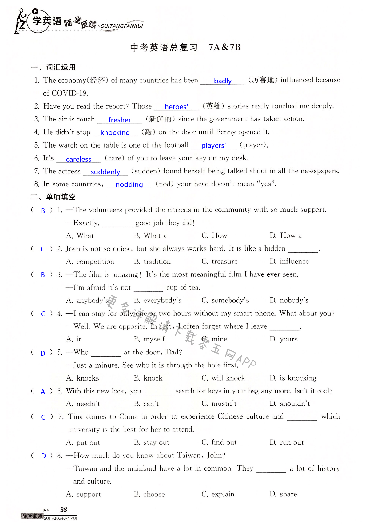 中考英语总复习 7A&7B - 第38页
