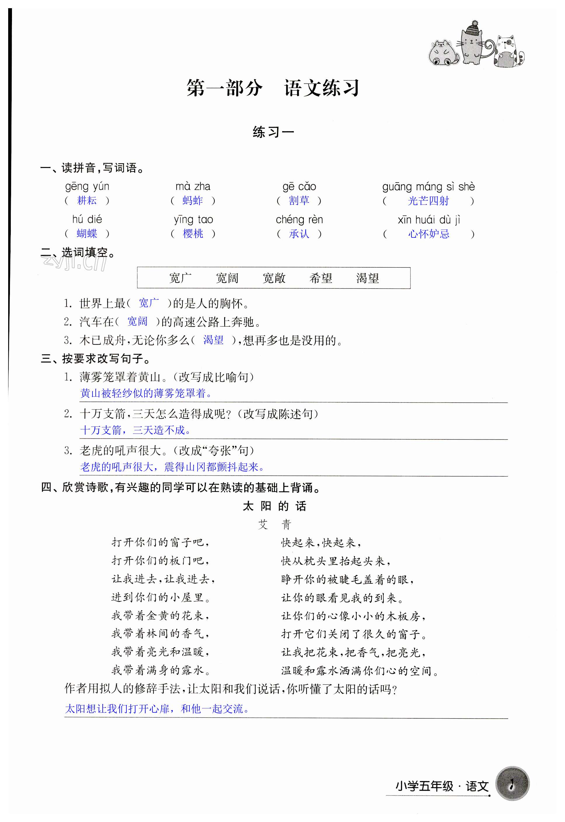 2023年暑假学习生活五年级译林出版社 第1页