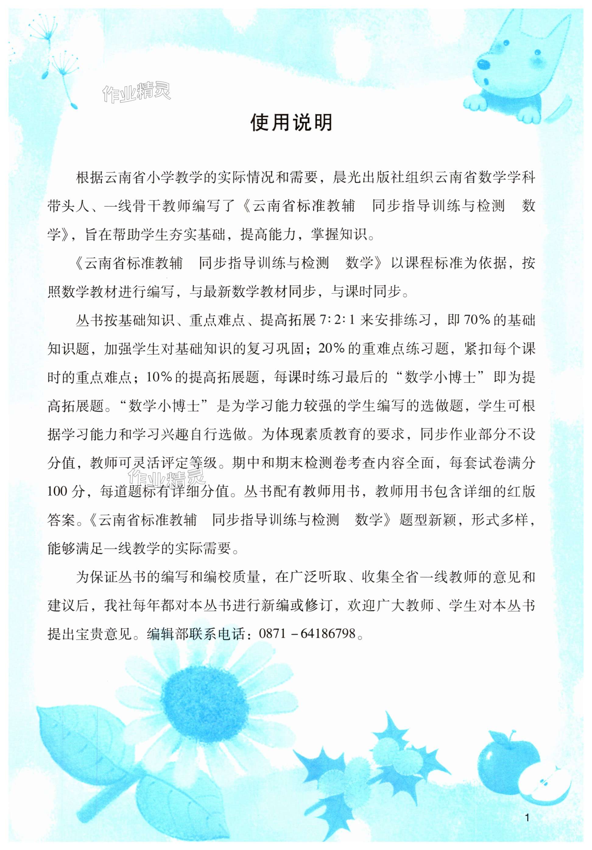 2024年云南省标准教辅同步指导训练与检测三年级数学下册人教版 第1页