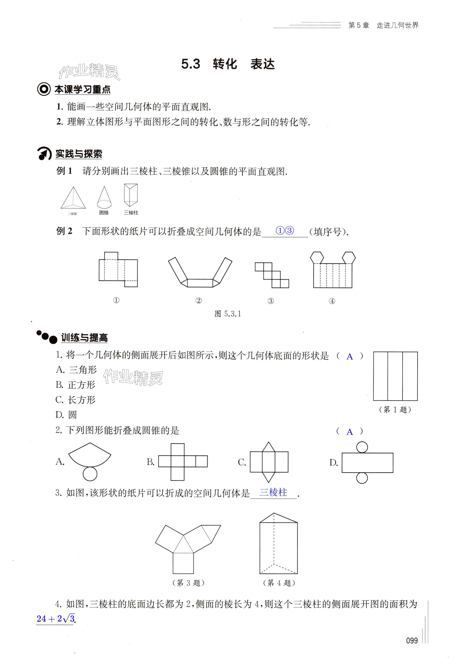 第99页