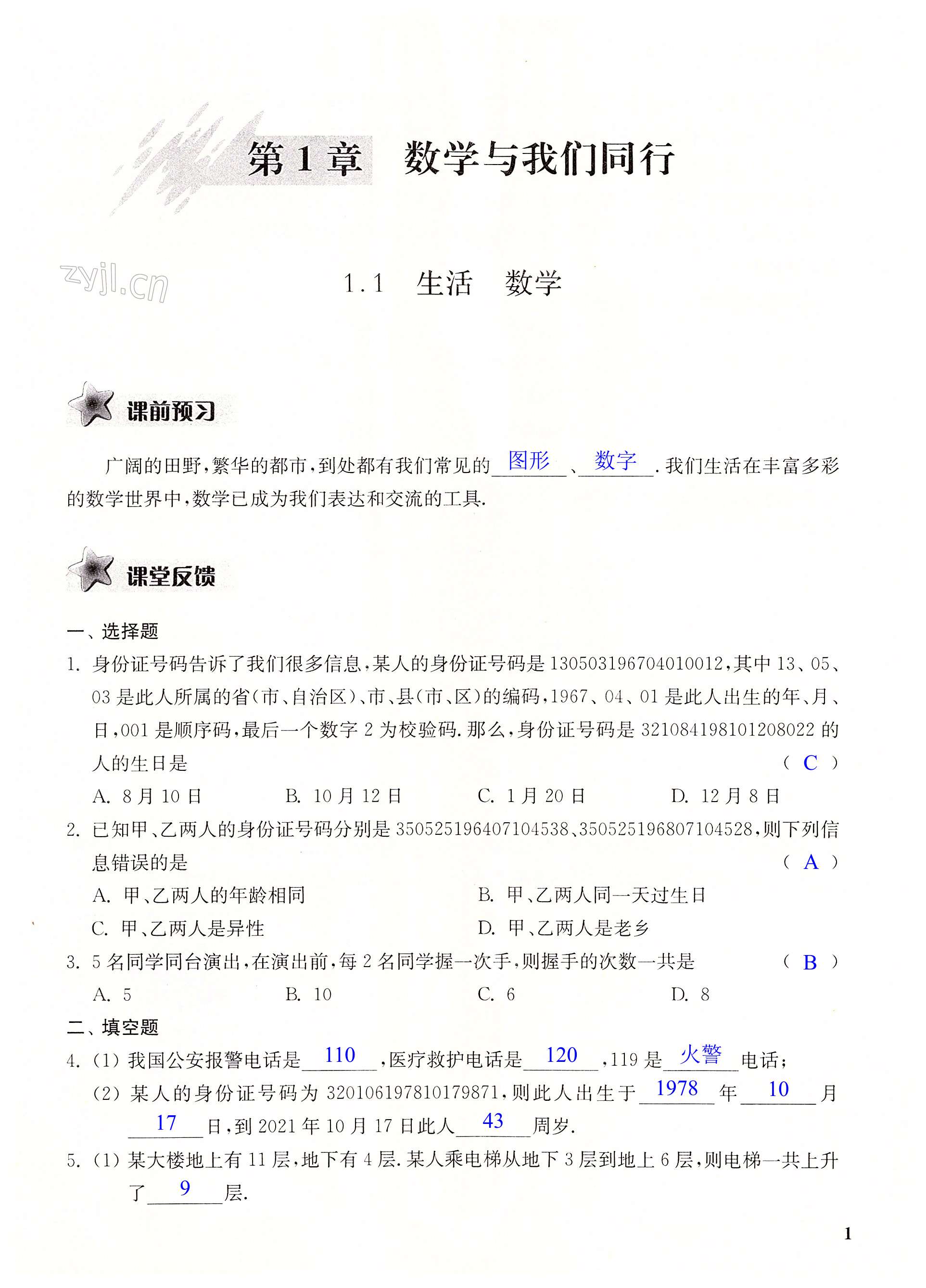 2022年自能學(xué)記課時(shí)作業(yè)七年級(jí)數(shù)學(xué)上冊(cè)蘇科版 第1頁(yè)