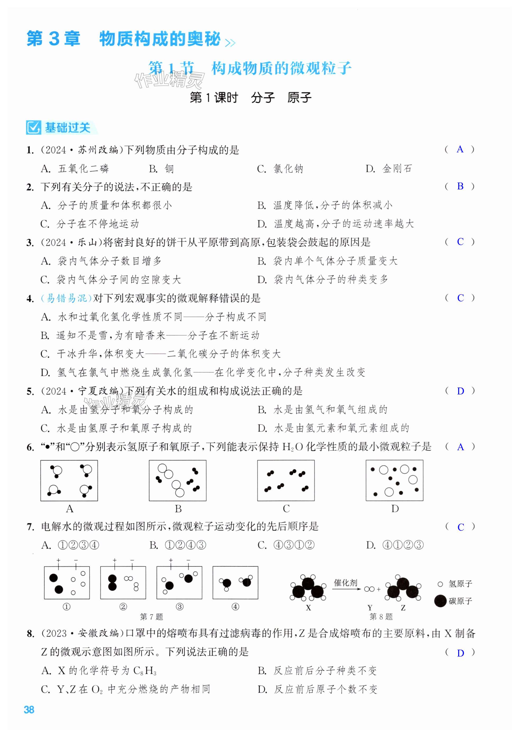 第38页