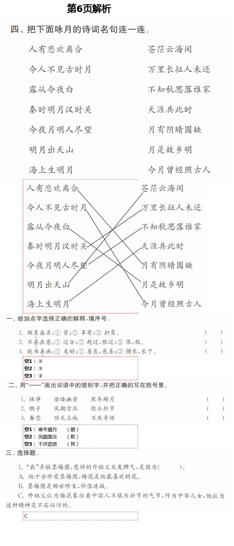 2021年練習(xí)與測試五年級語文下冊人教版福建專版 第6頁