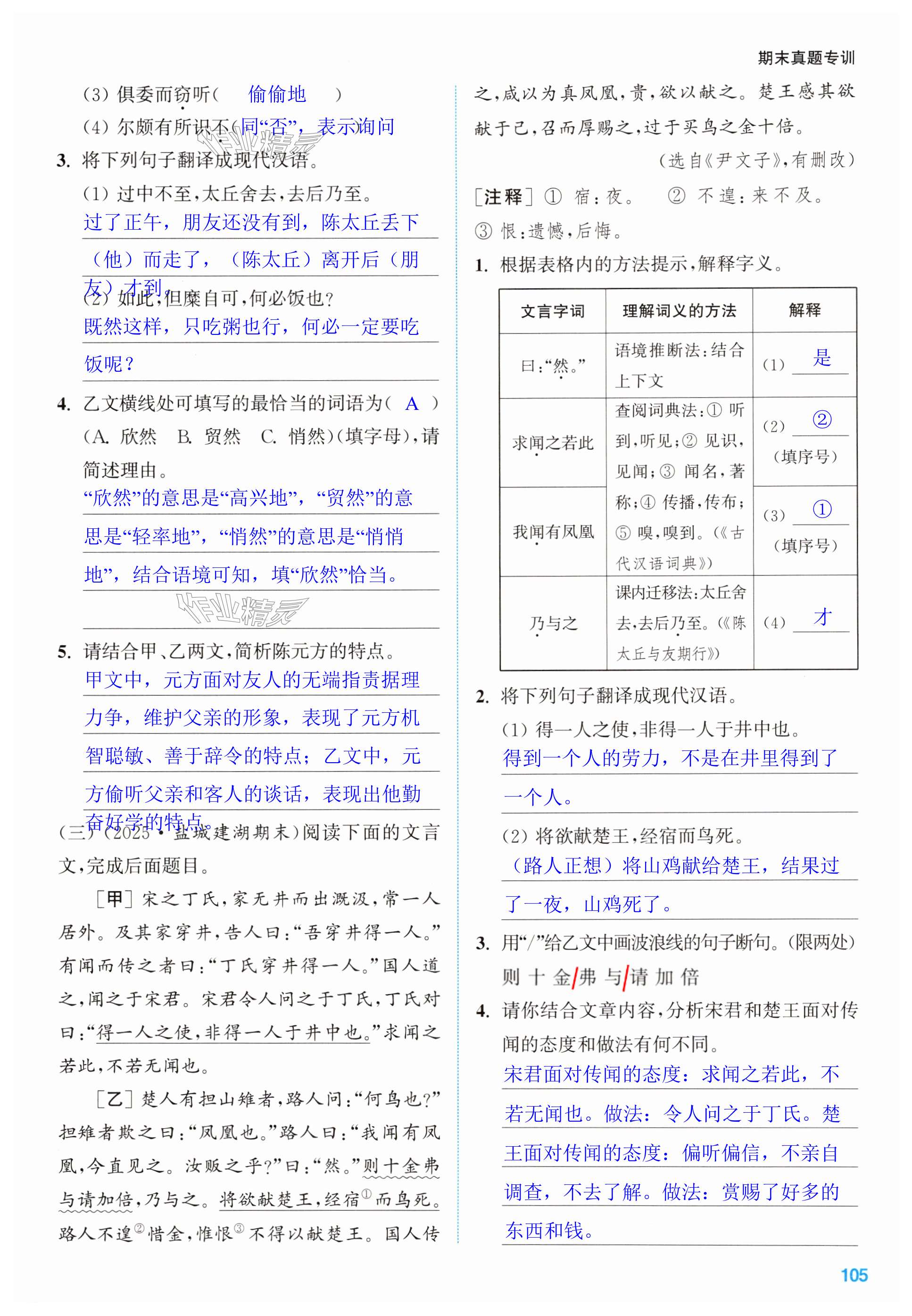 第105页