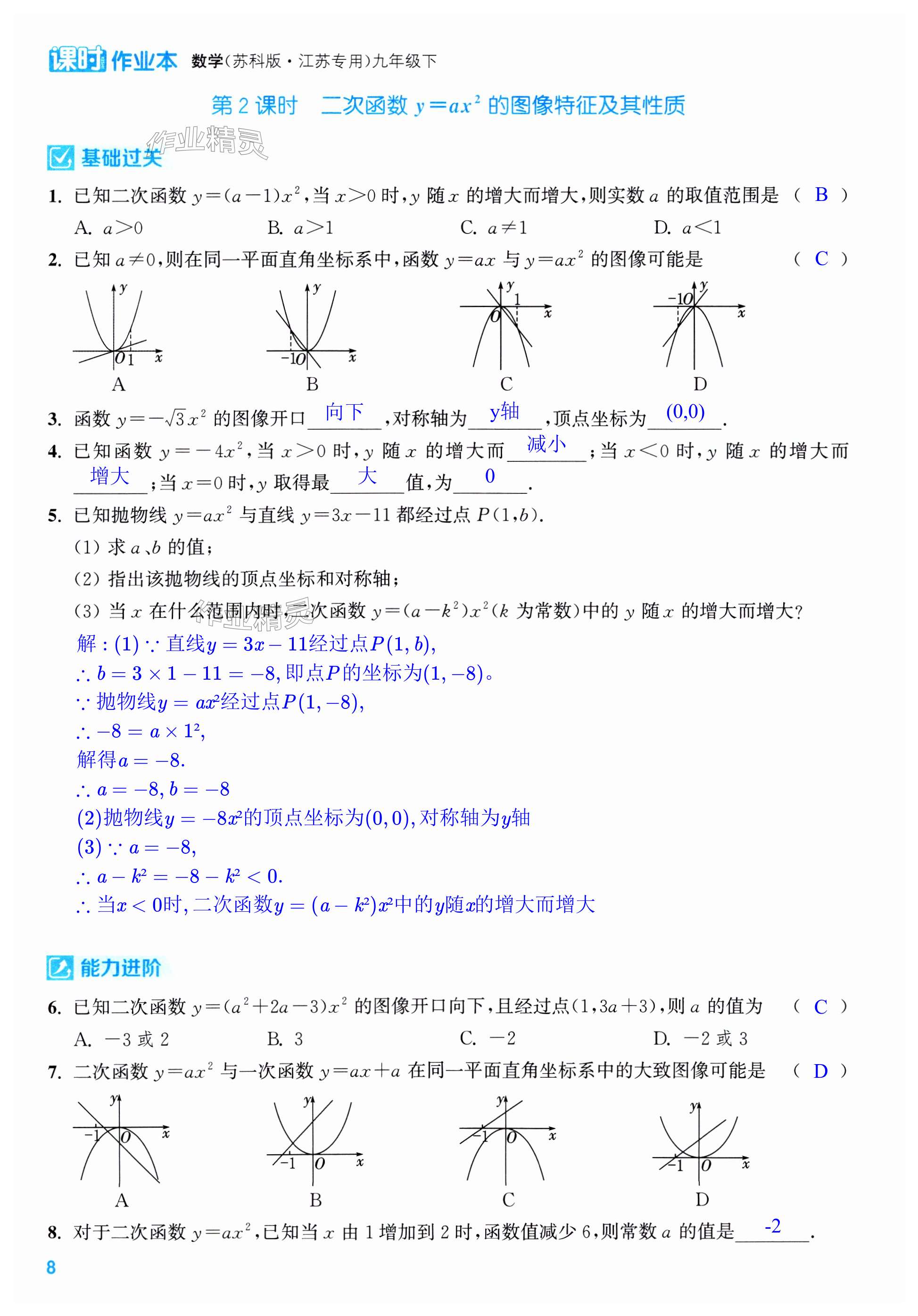 第8页