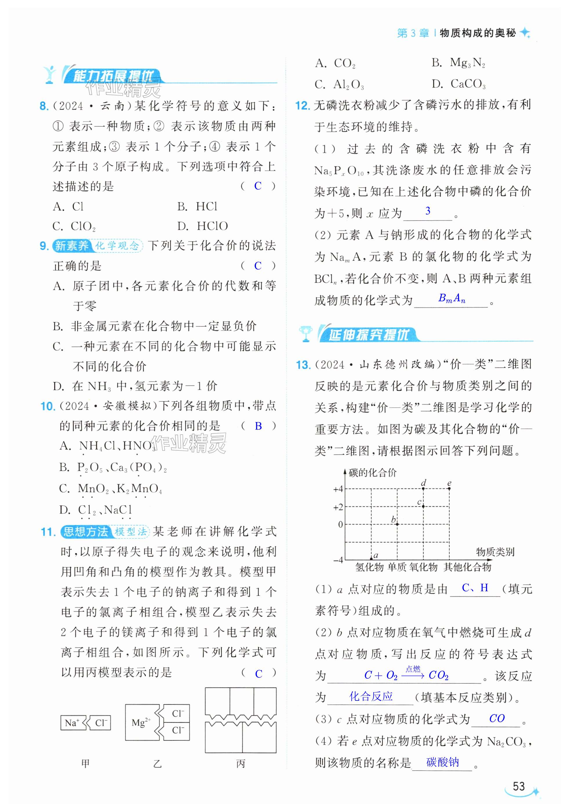 第53页