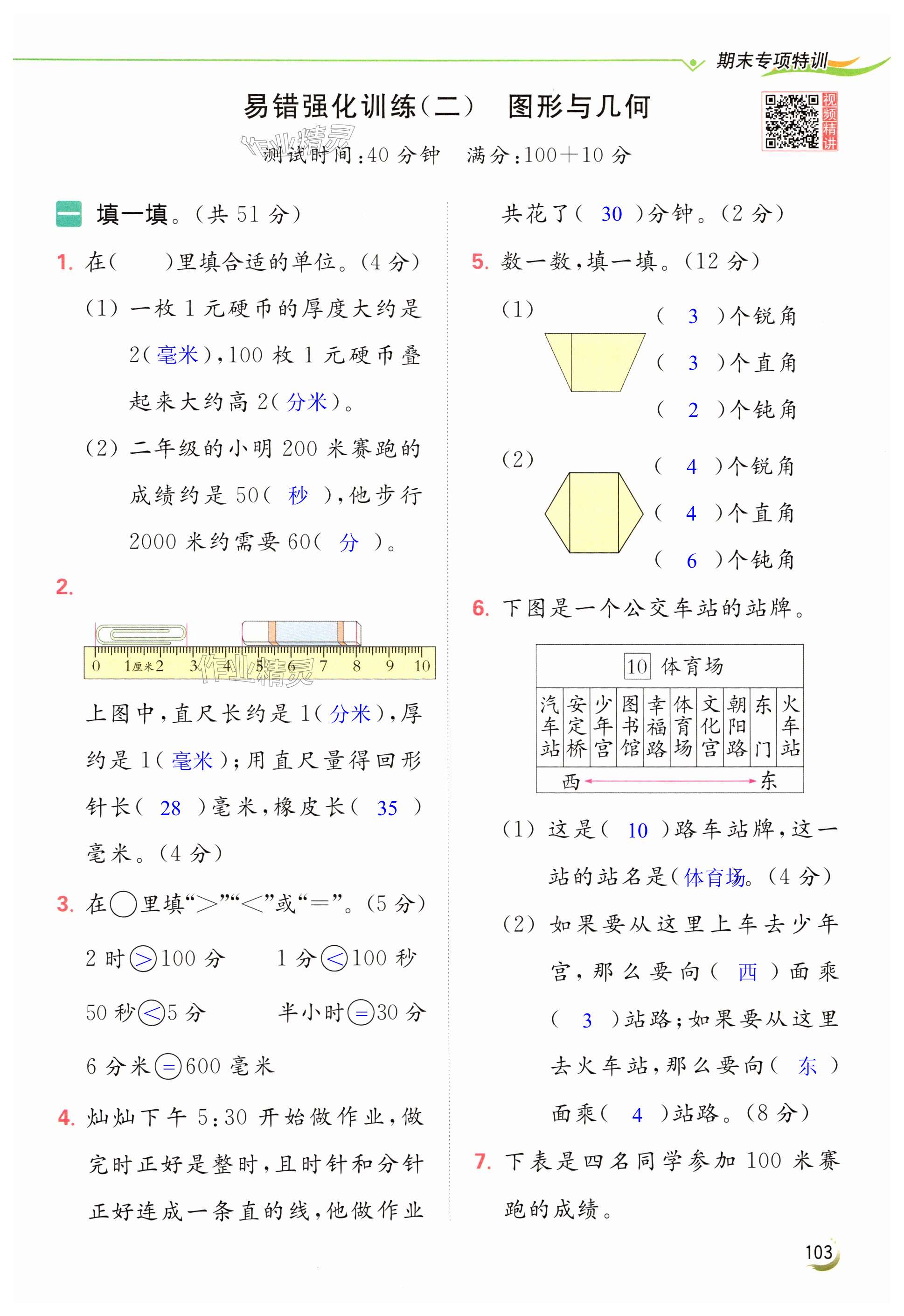 第103页